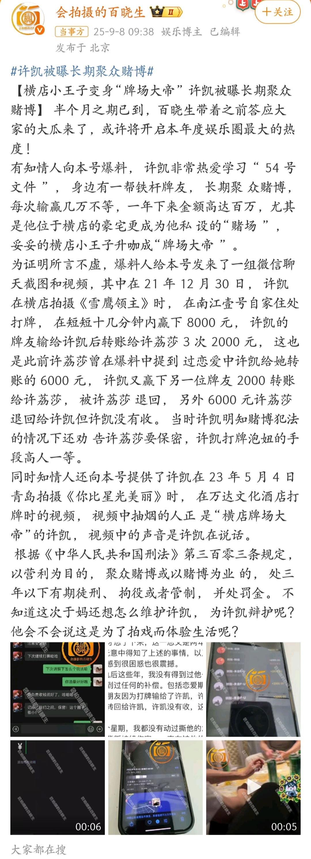 许凯暂无回应，媒体说警方已经关注到了警方回应许凯被曝长期聚众赌博 ​​​