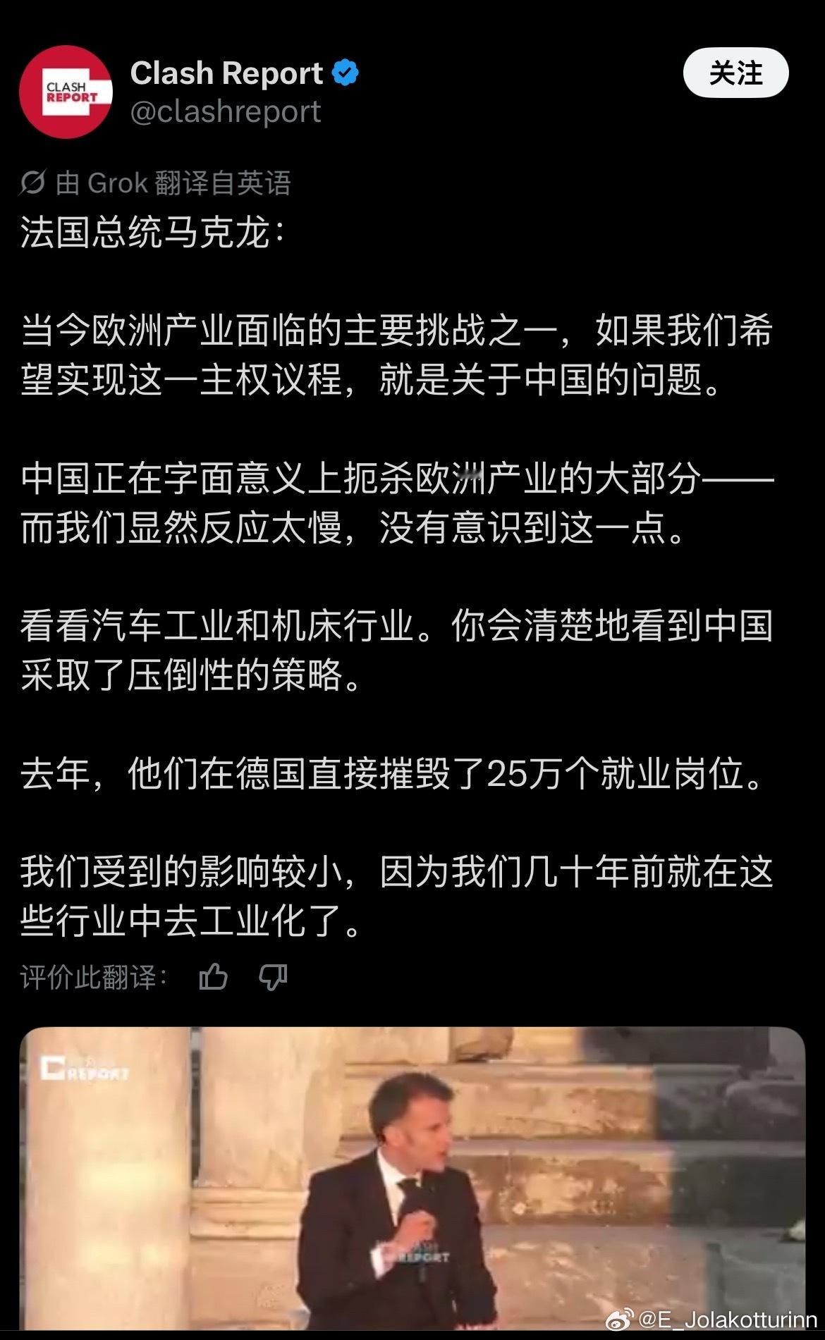 马克龙：“法国早都去工业化了所以中国对我们影响很小”
