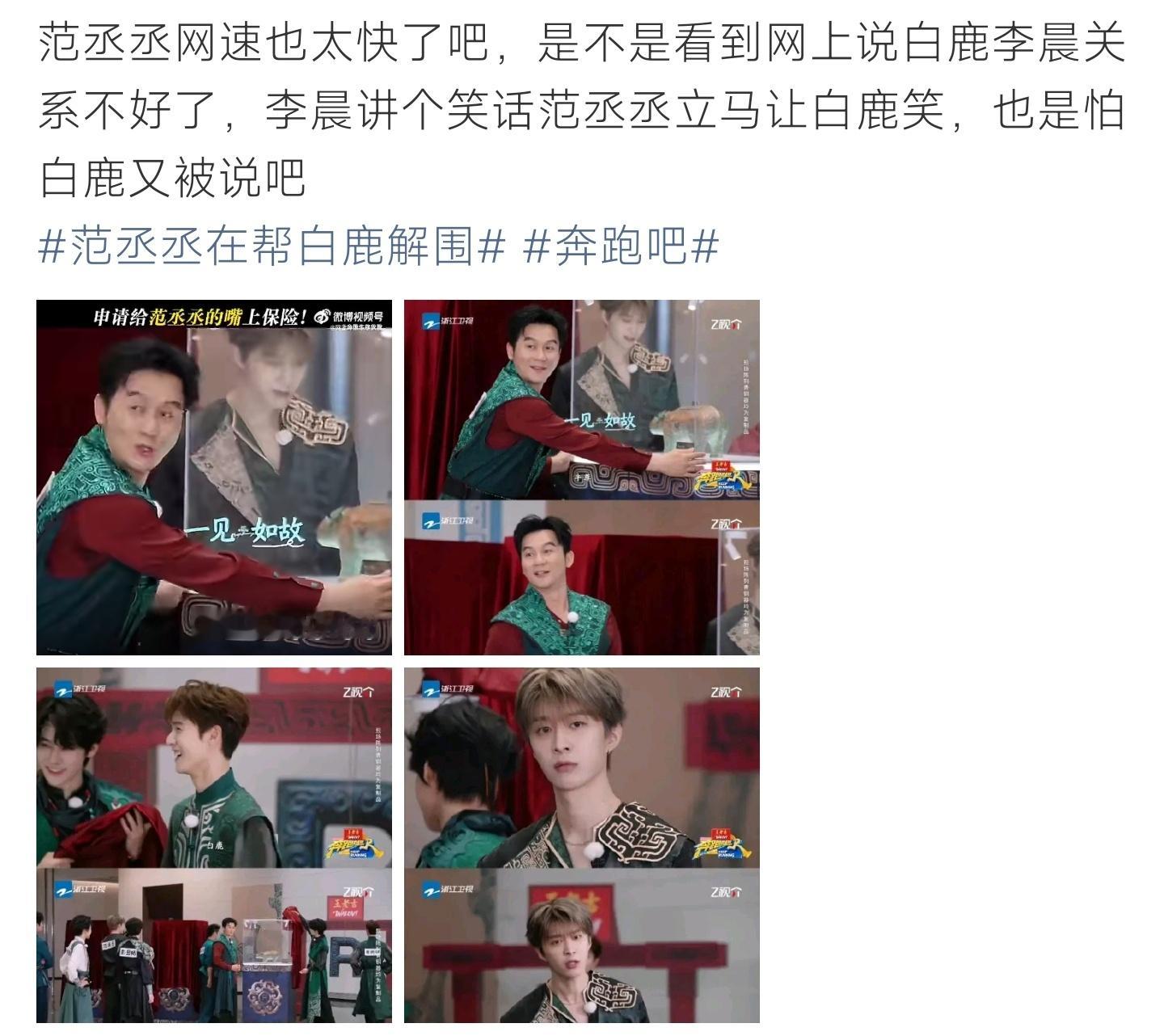 范丞丞在帮白鹿解围网传李晨白鹿相处不合，范丞丞巧妙逗笑白鹿，临场暖心化解舆论尴尬