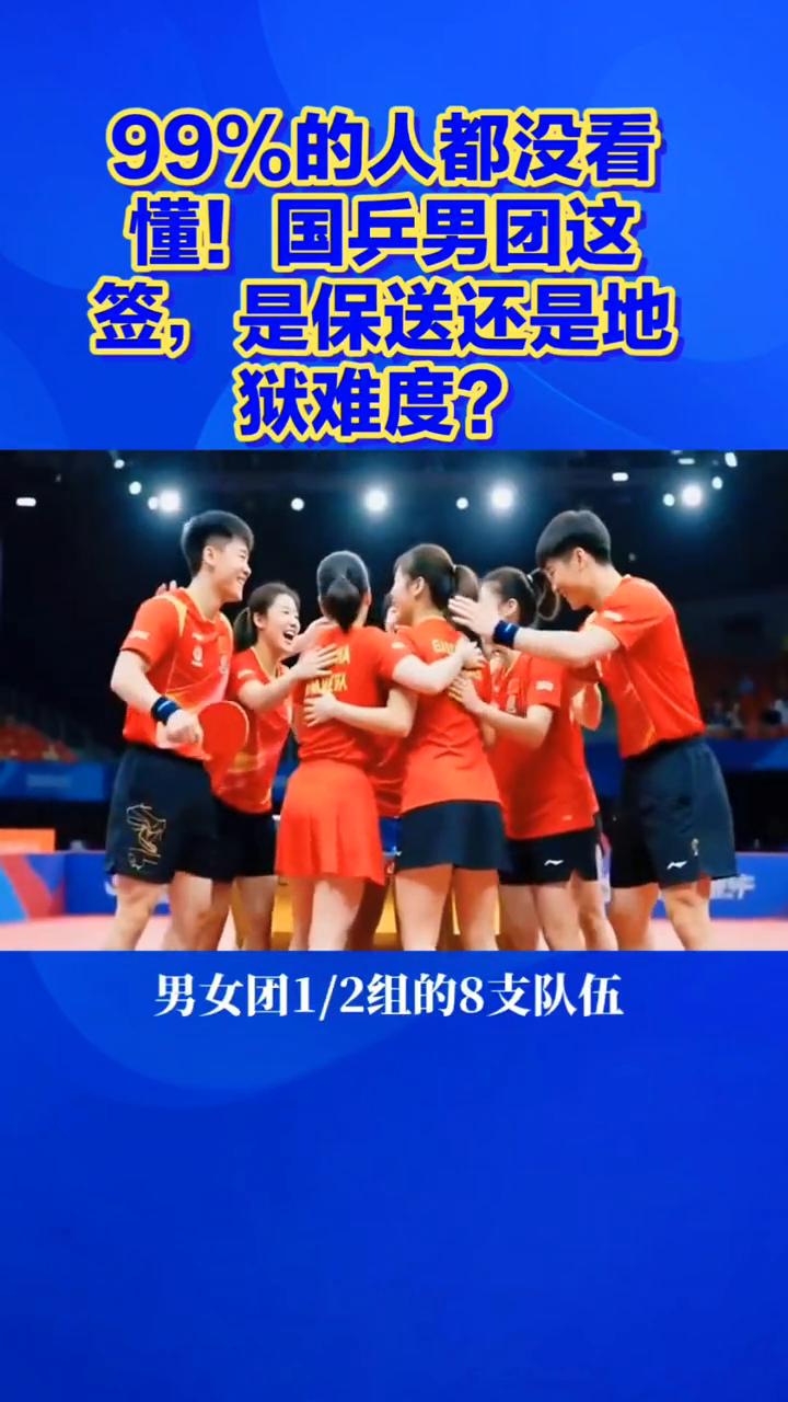 99%的人都没看懂！国兵男团这签是保送还是地狱难度？
99%的人都没看懂国兵男团