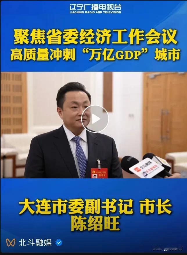 定了！大连2025年将进入万亿GDP城市行列！