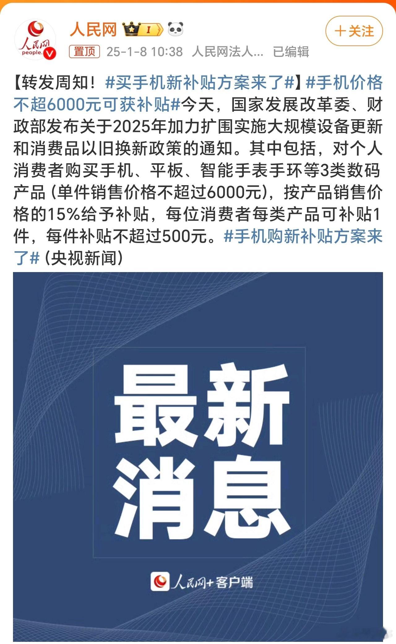 手机价格不超6000元可获补贴 这个国补价格确实挺香的！比如荣耀GT不算其它补贴