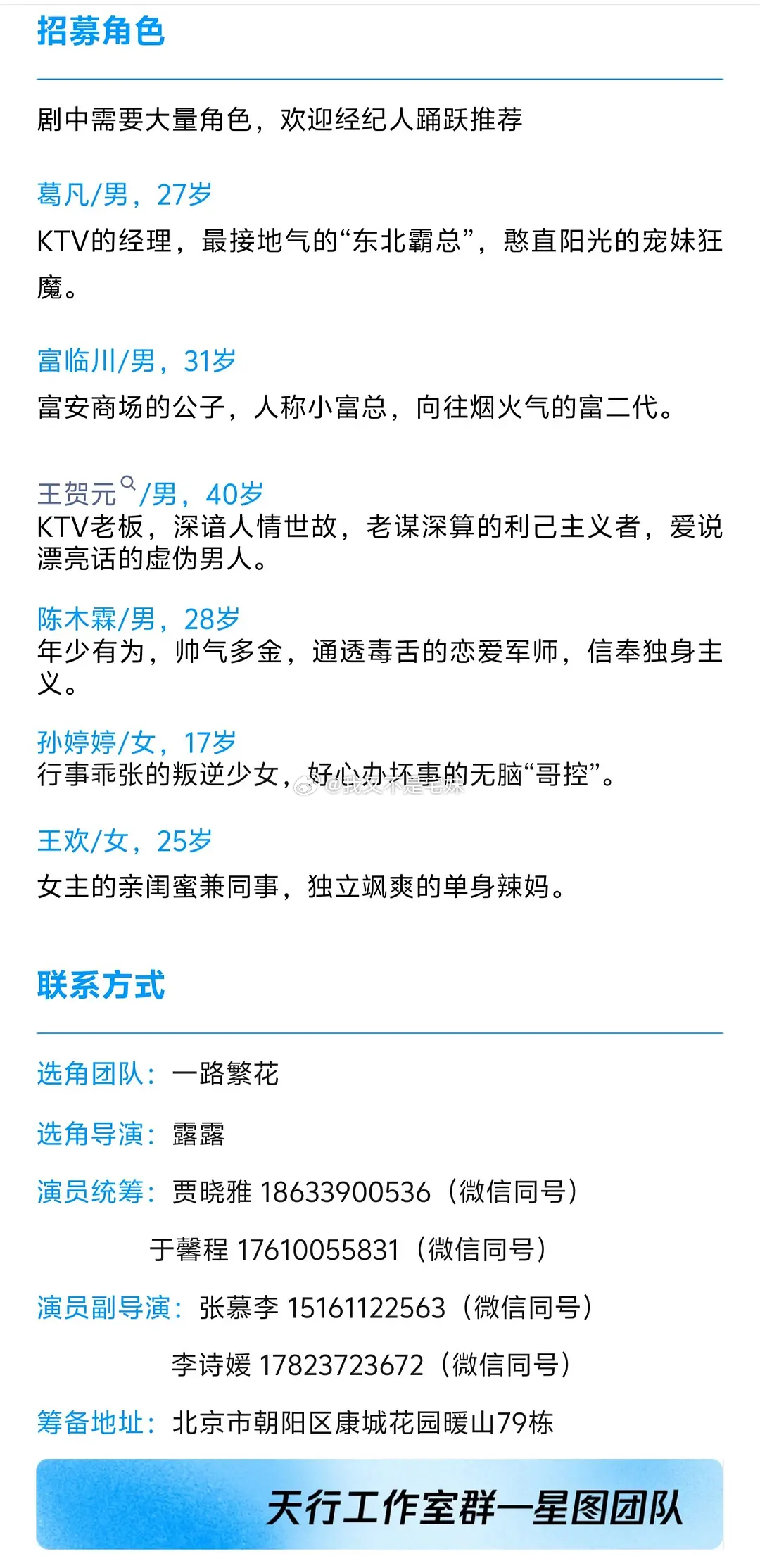 屈楚萧+陈都灵这个搭配挺意外的，九处说这个项目是S+,屈楚萧本来传的月下烟火搭孙