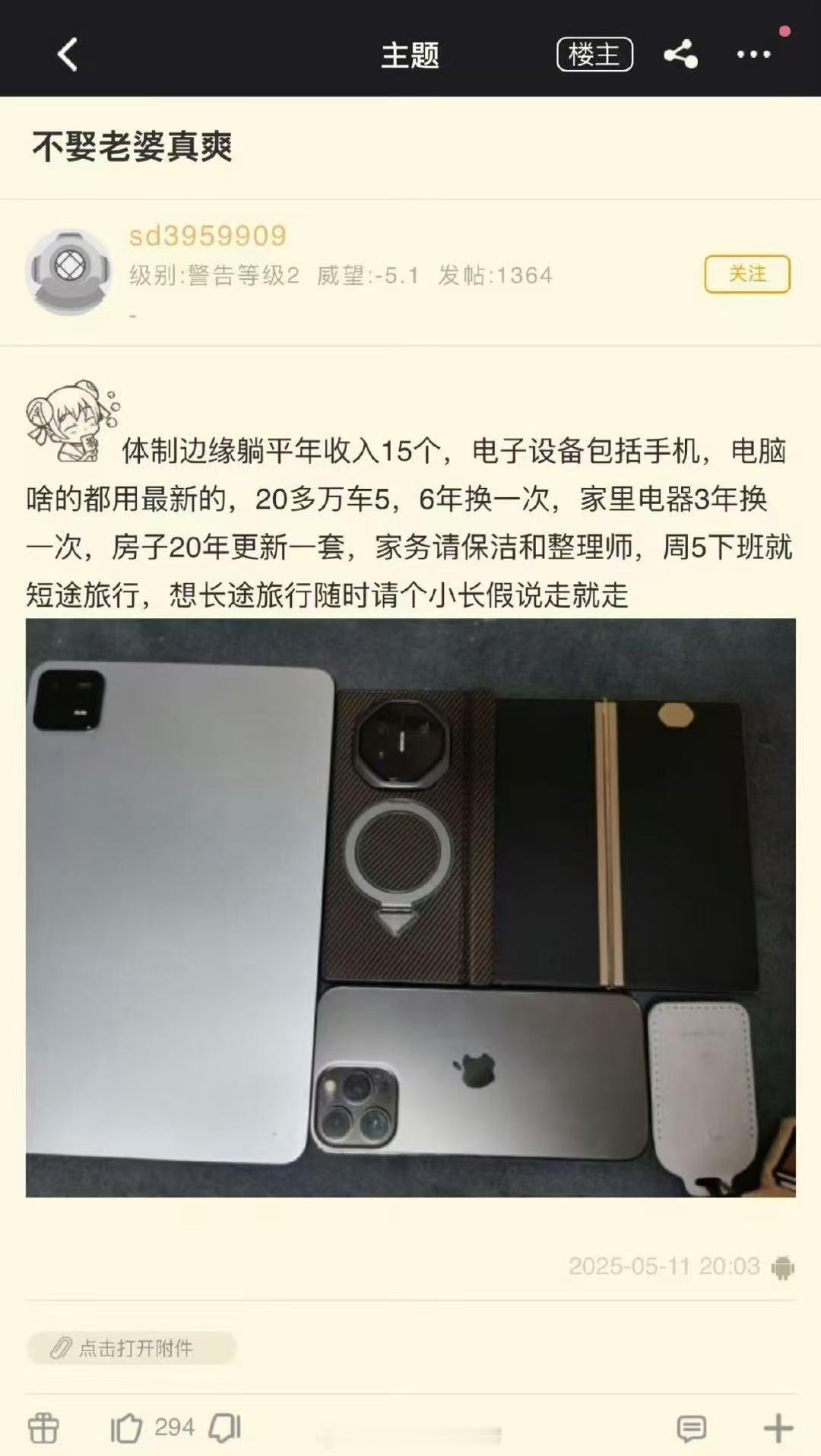 不娶老婆真爽 ​​​