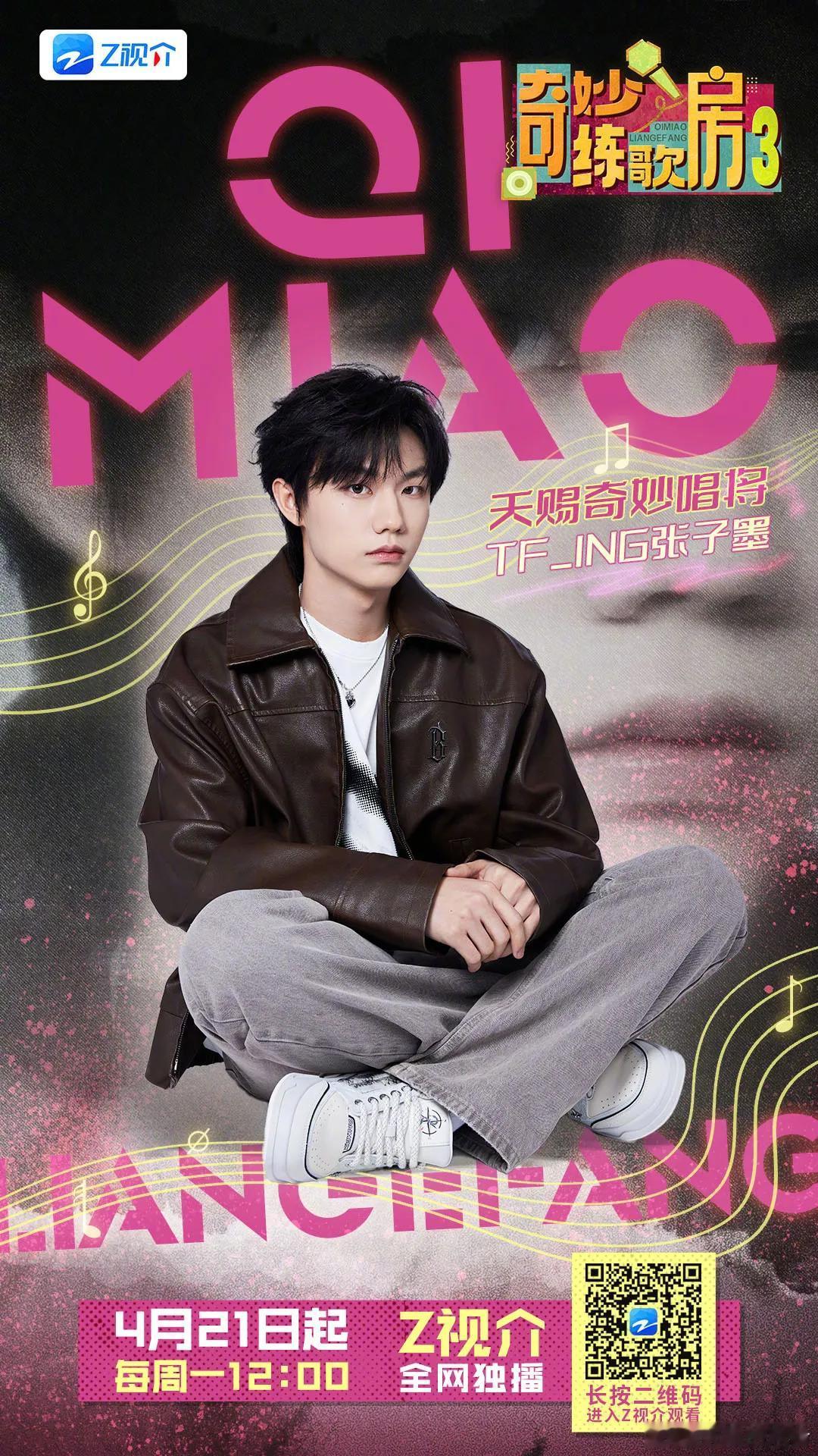 奇妙新歌房第三季第二期阵容官宣