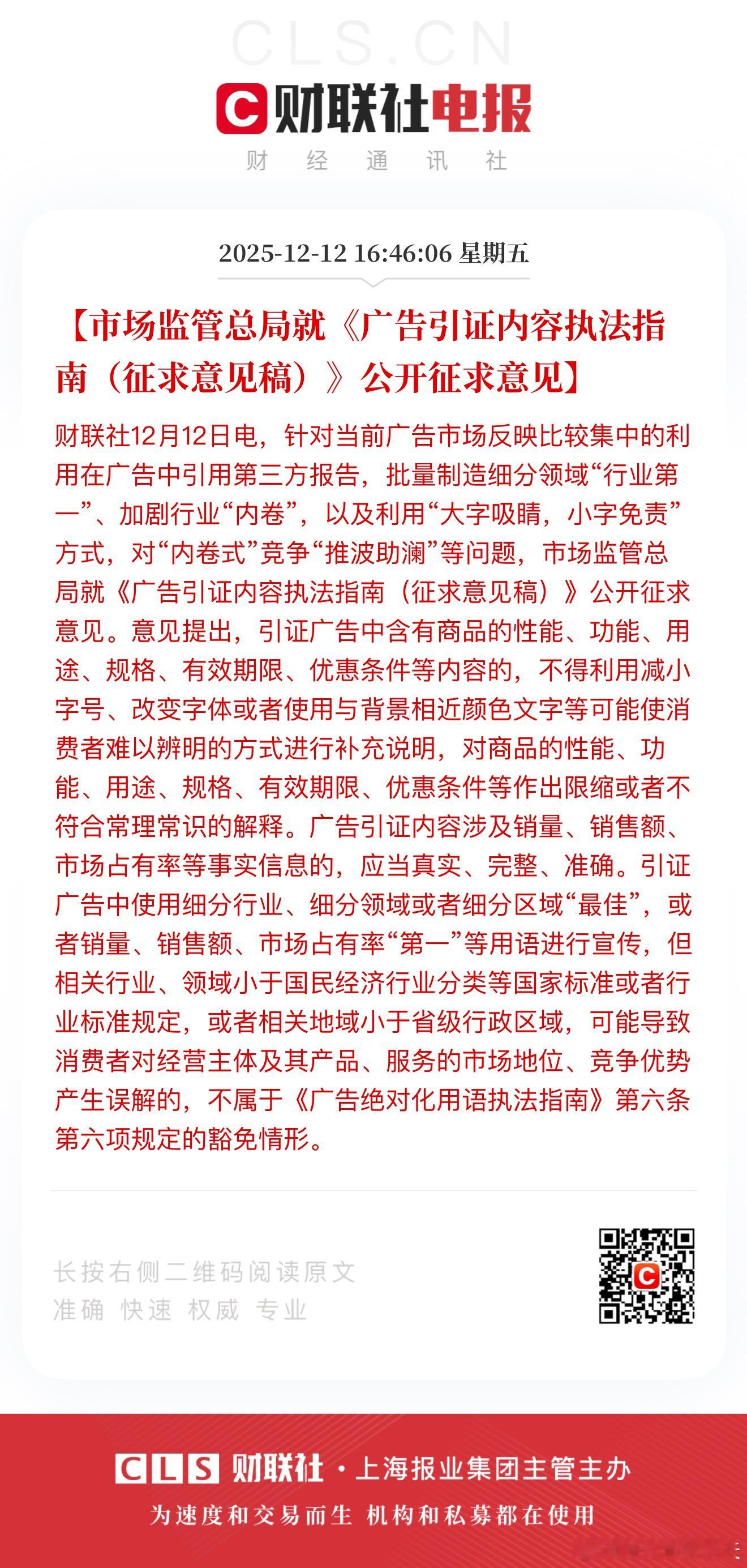 不得利用减小字号等进行补充说明市场监管总局开始整治广告乱象了~总局就《广告引证内