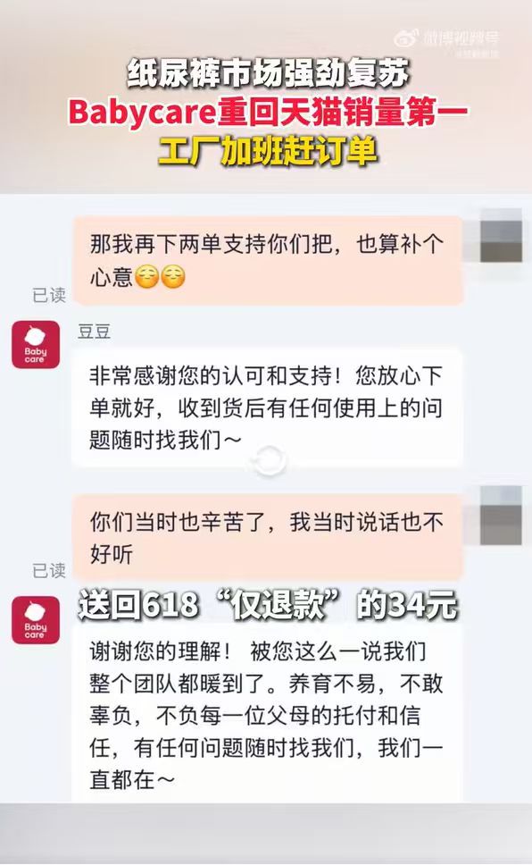 Babycare重回天猫销量第一市场从来都很公平，用心打磨产品终会被看见，国产纸