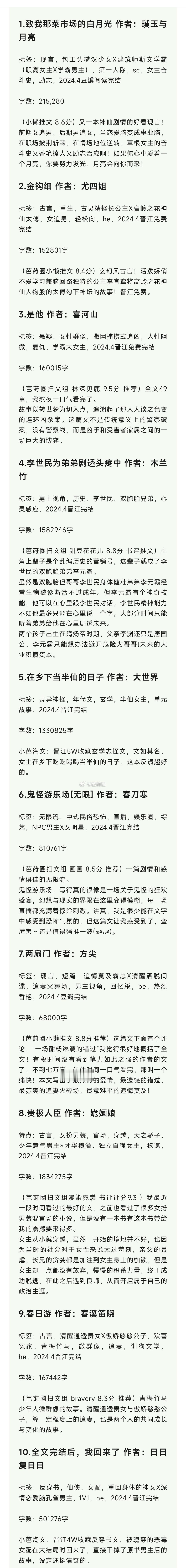 #芭莳圈推文[超话]##你都看过哪些很绝的小说##那些可以封神的出圈小说# 20
