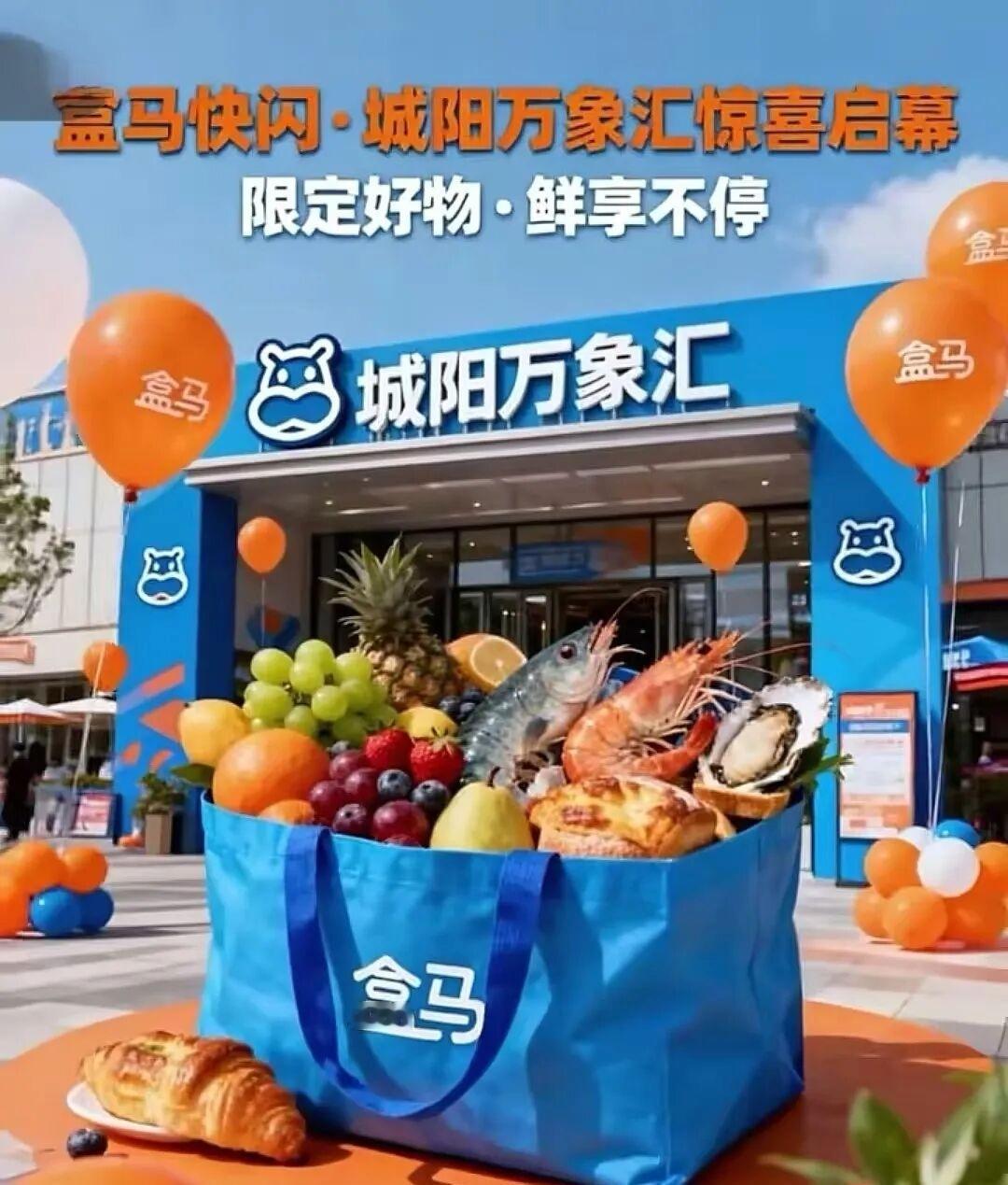 今天上午10点，青岛市城阳区万象汇B1层盒马线下快闪店正式开业配送！配送范围集中