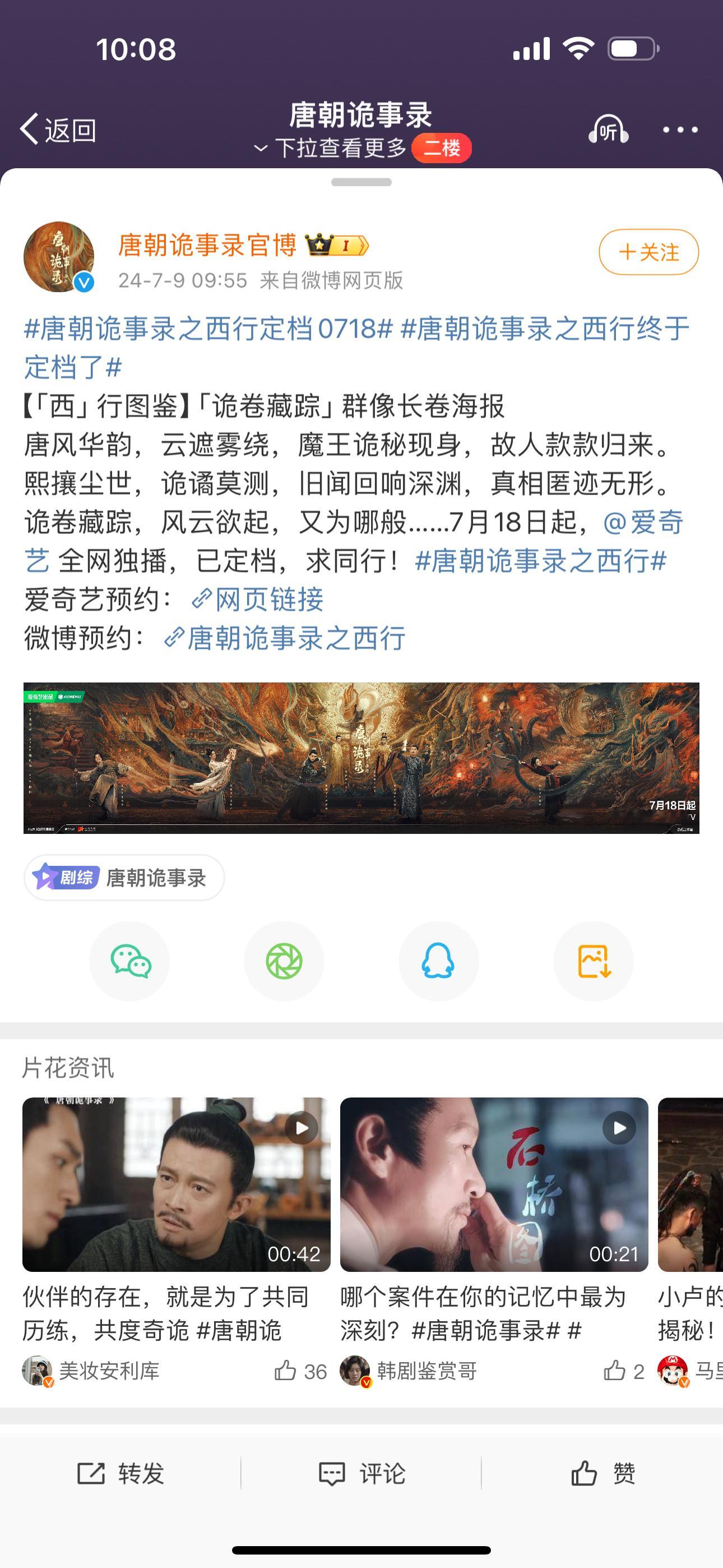 唐朝诡事录之西行定档7月18播，暑期档热闹起来了！ ​​​