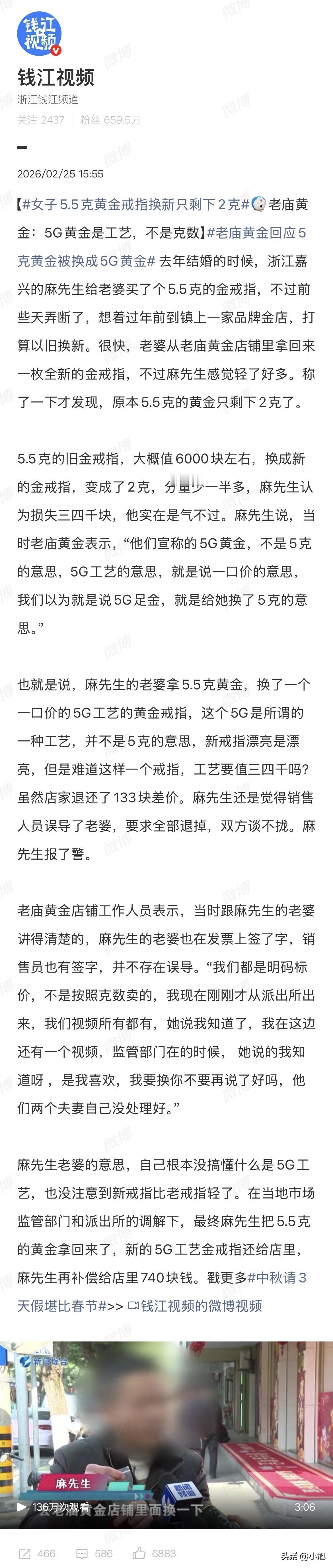 真服了，5G这两个字，居然是黄金工艺！
浙江嘉兴的麻先生去年结婚时给老婆买了个5