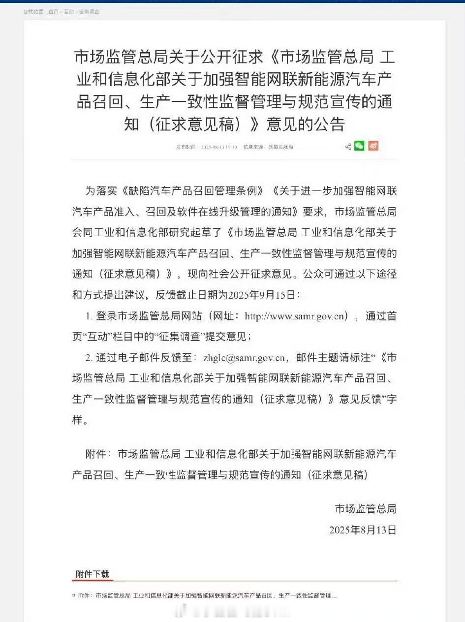 智能网联汽车该不该管，该怎么管，“征求意见稿”正式出来了。大家可以看看国家市场监