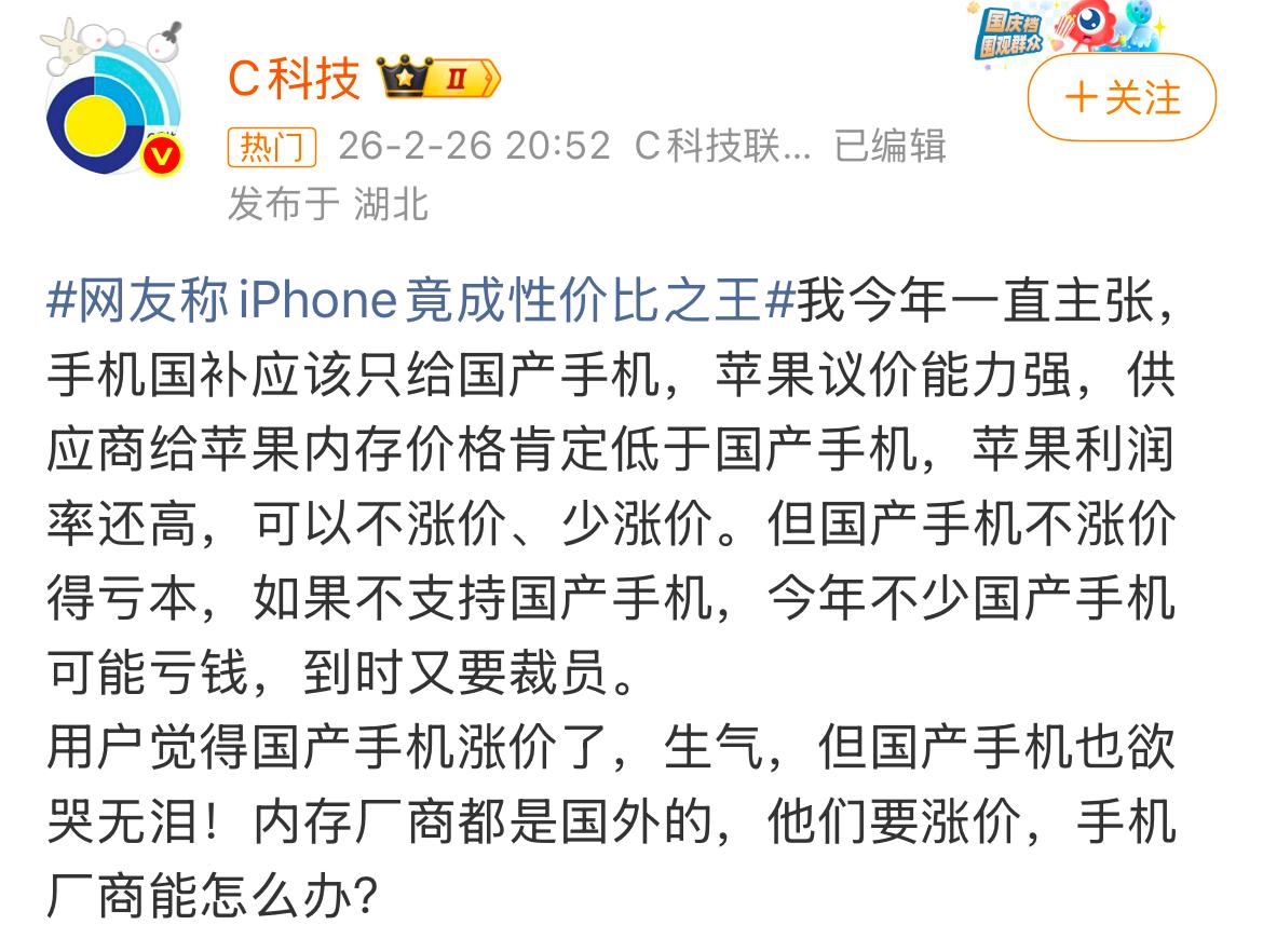 意思支持国产手机就不会涨价了？这说法太片面，iphone作为手机龙头，是倒逼国内