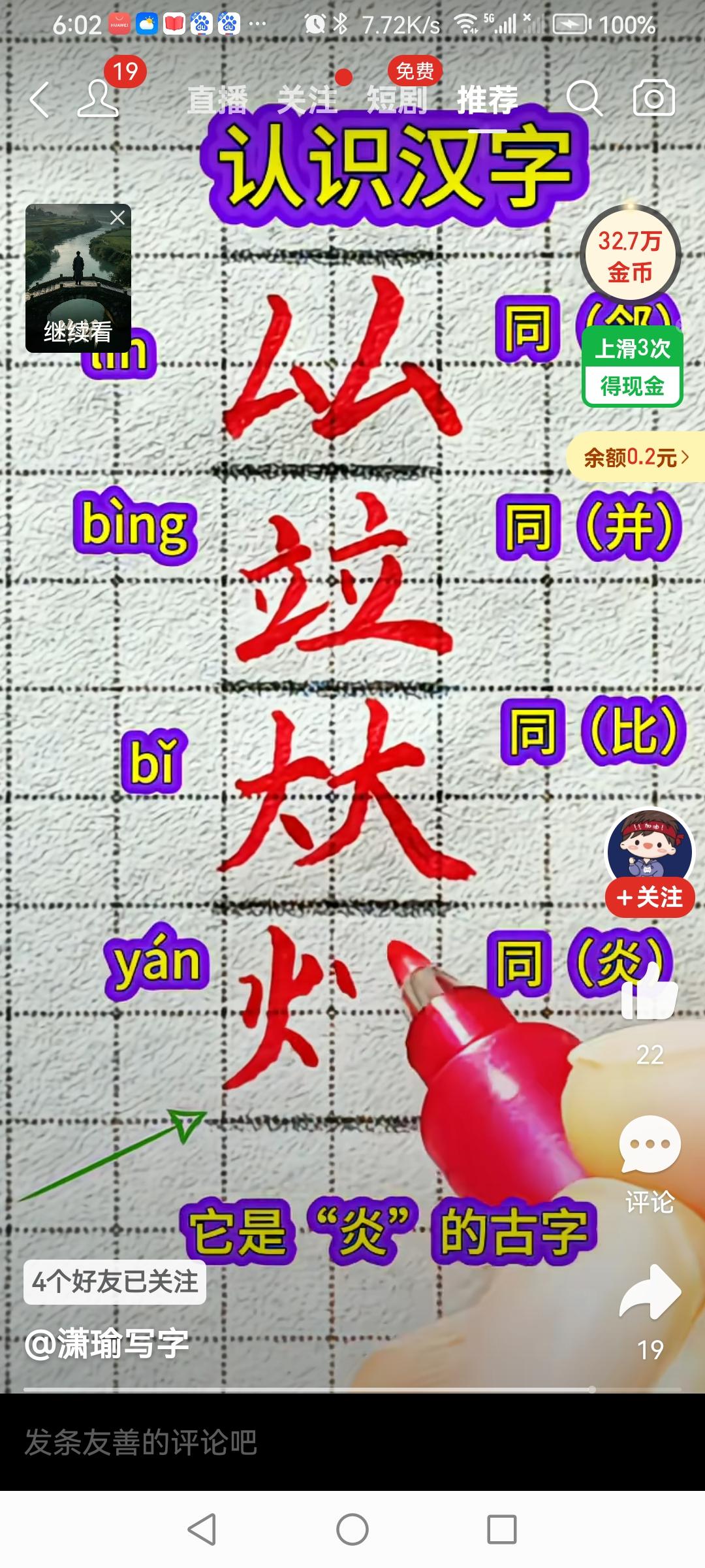 汉字文化同邻、并、比和炎的古字。