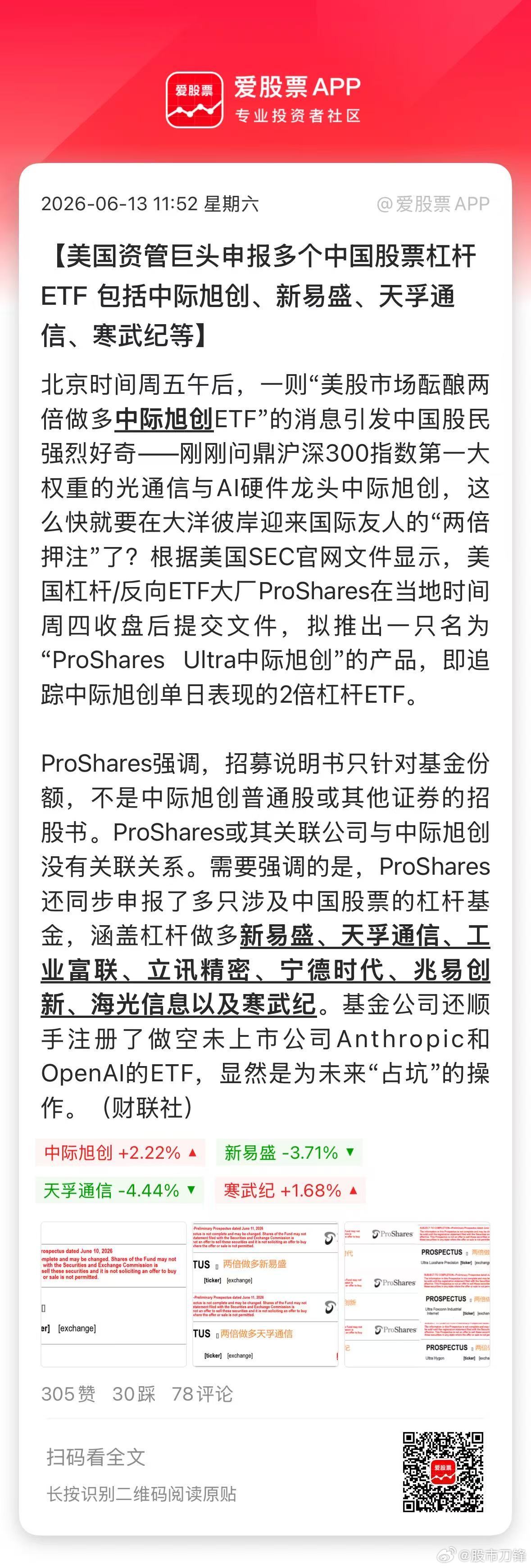 还是老美会玩啊，开始盯上A股的核心科技股。针对中际旭创、新易盛、天孚通信、工业富