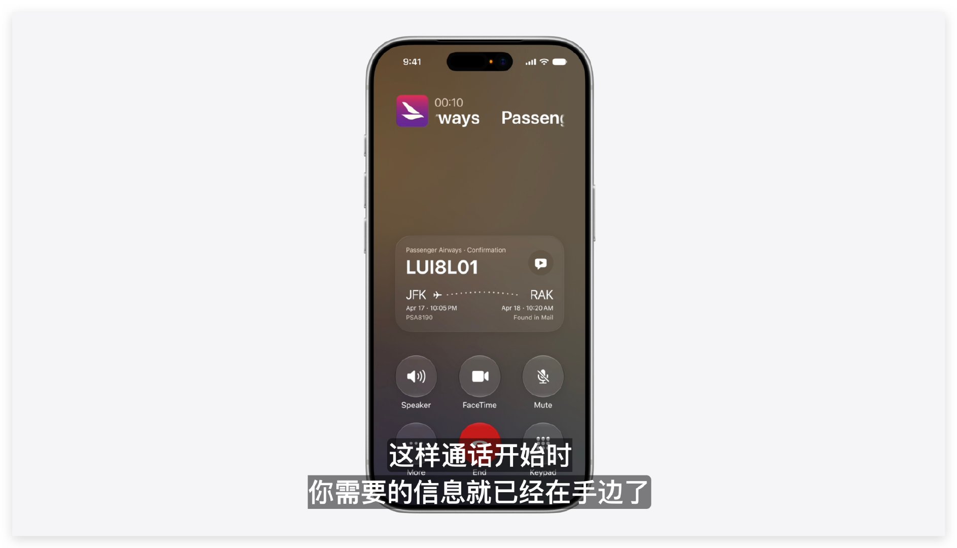 Apple 智能也融入的电话里，比如和航空公司打电话，它会提前通过短信或者邮箱找