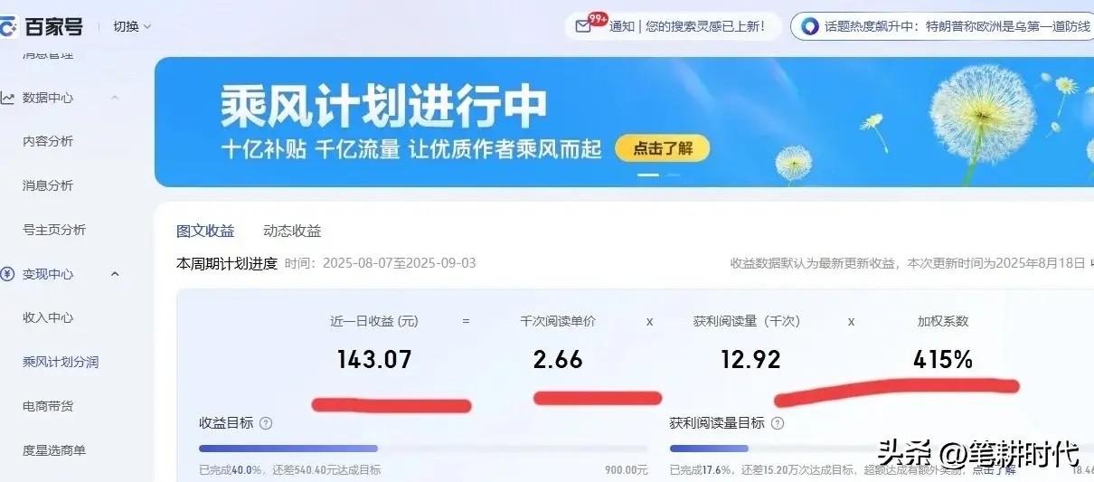 百家号收益到账再也不要苦等两个月了！最近，头条收益低到尘埃，离我每日收益200元