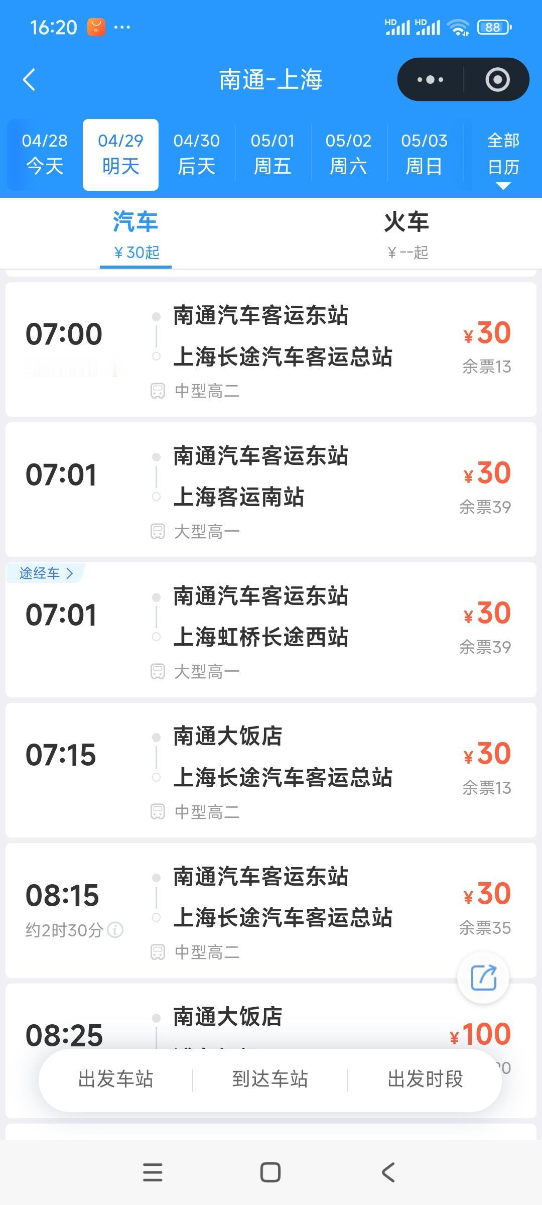 南通到上海126公里，坐大巴车票价是30元钱。
南通到苏州109公里，坐大巴车票