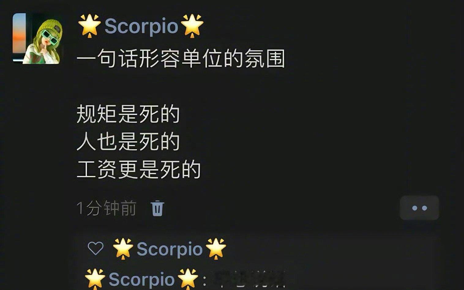 一句话形容单位的氛围规矩是死的人也是死的工资更是死的[微笑] ​​​