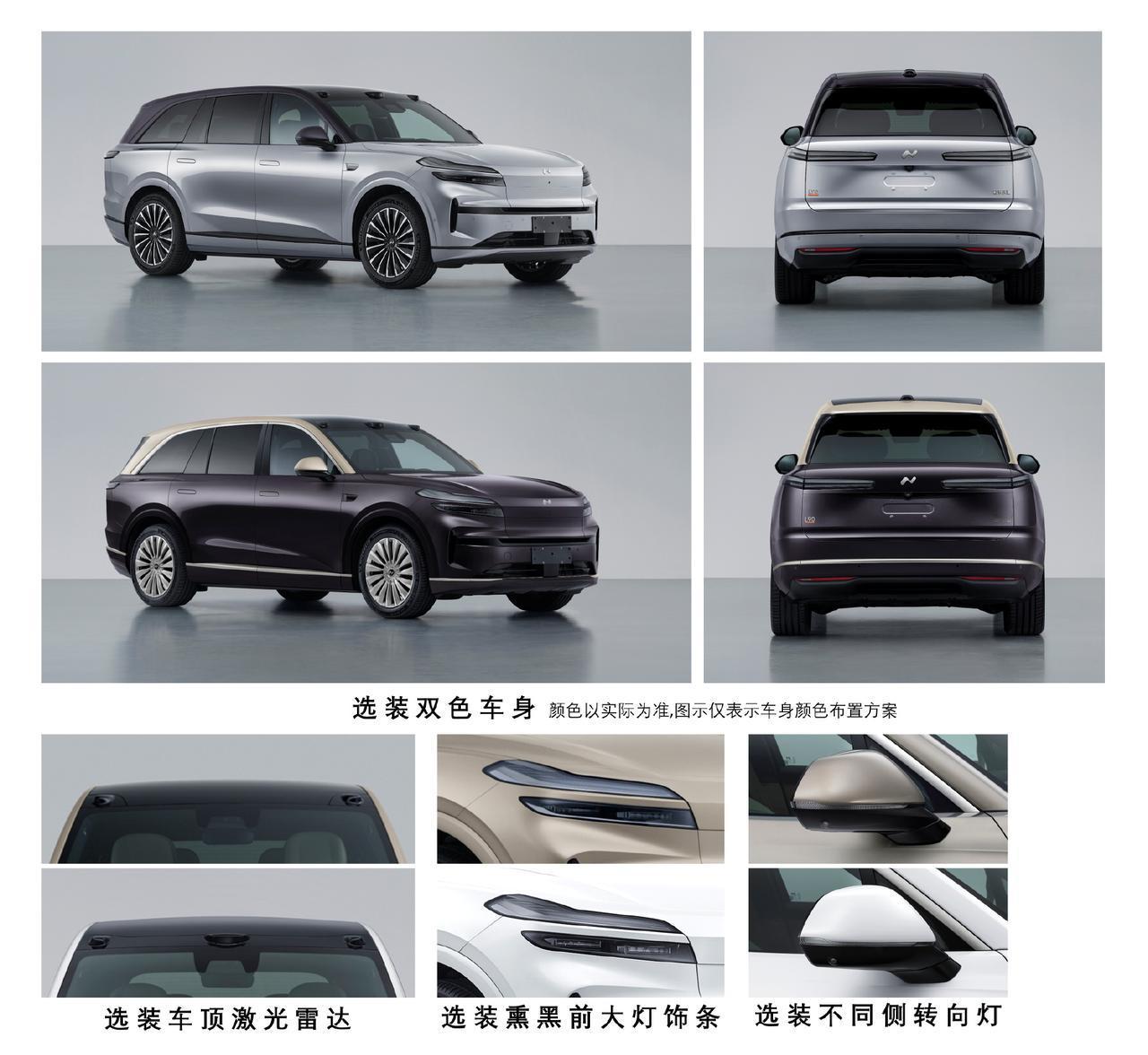 带激光雷达，双色车身的乐道L90什么样？请看工信部申报图，整体的旗舰感更强，行业