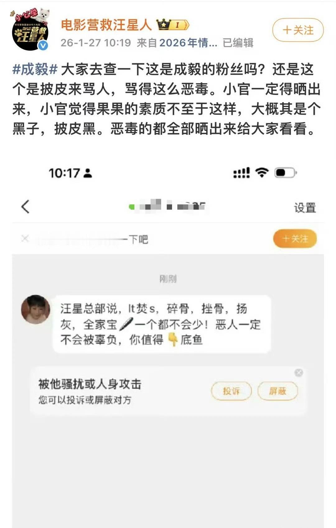 …营救汪星人官博挂了成毅粉丝 