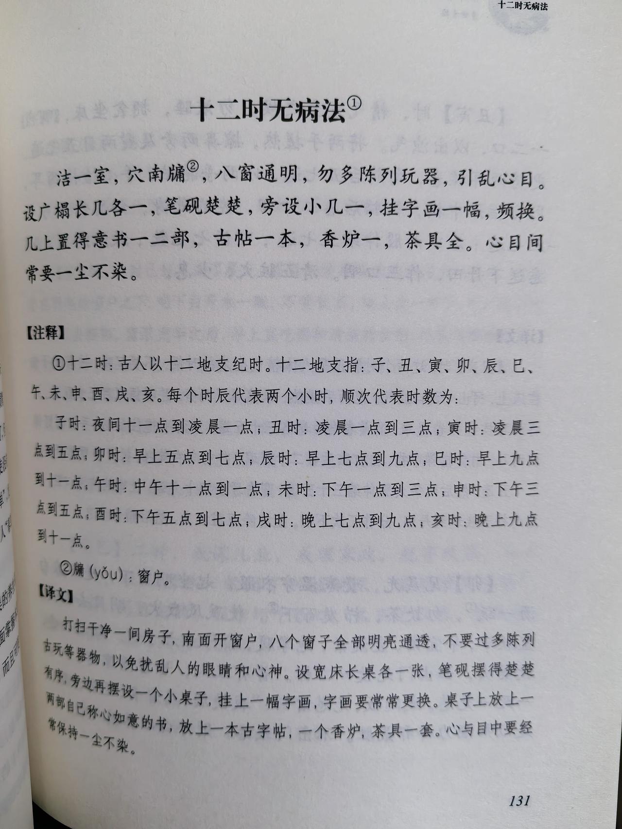 养生十二时辰
说起来古人的养生，就不得不说起来古代的计时系统，十二地支代表时辰 