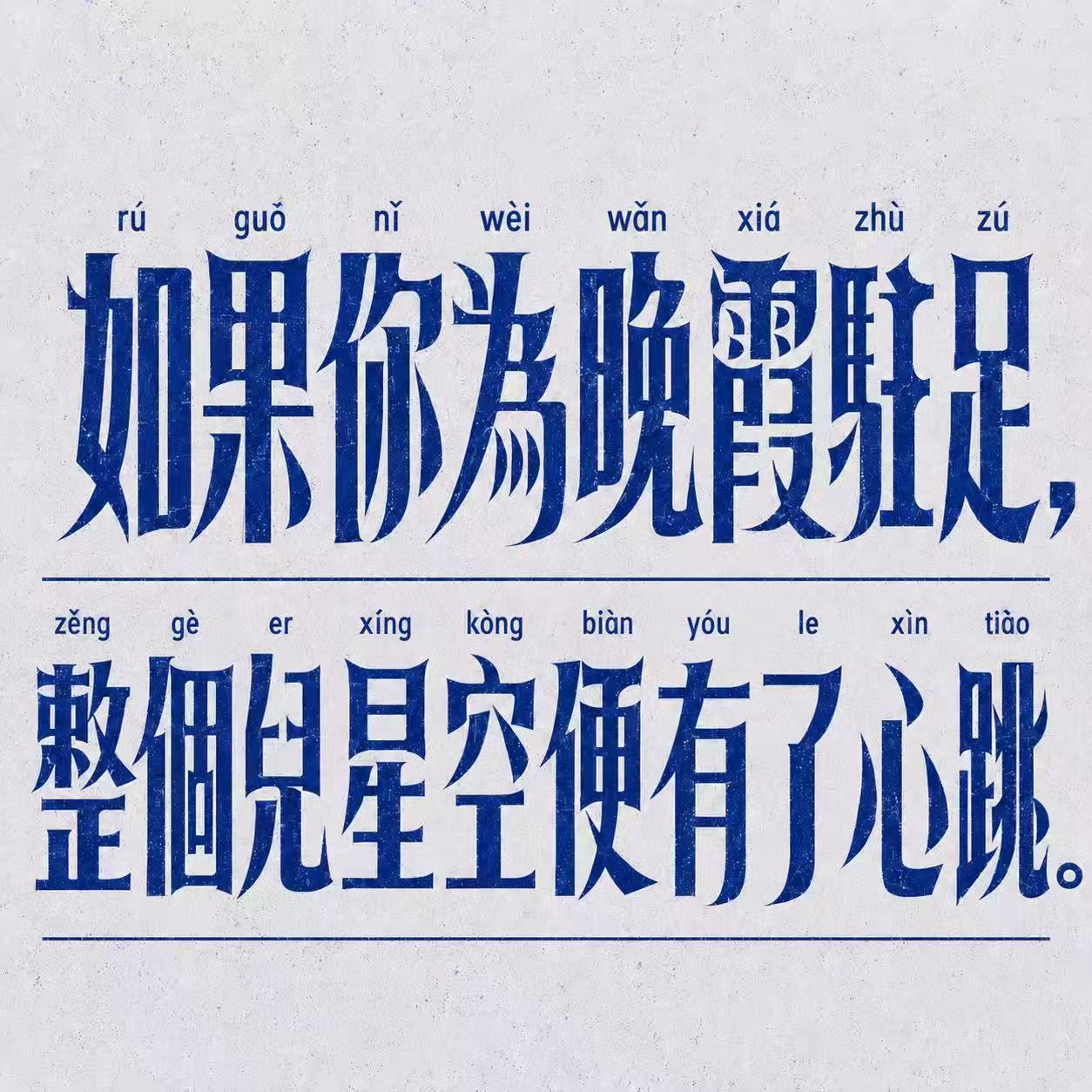 刚同事问我：“你剪辑选的那个五月天的歌叫什么来着？”我：“如果！你为…”同事：“