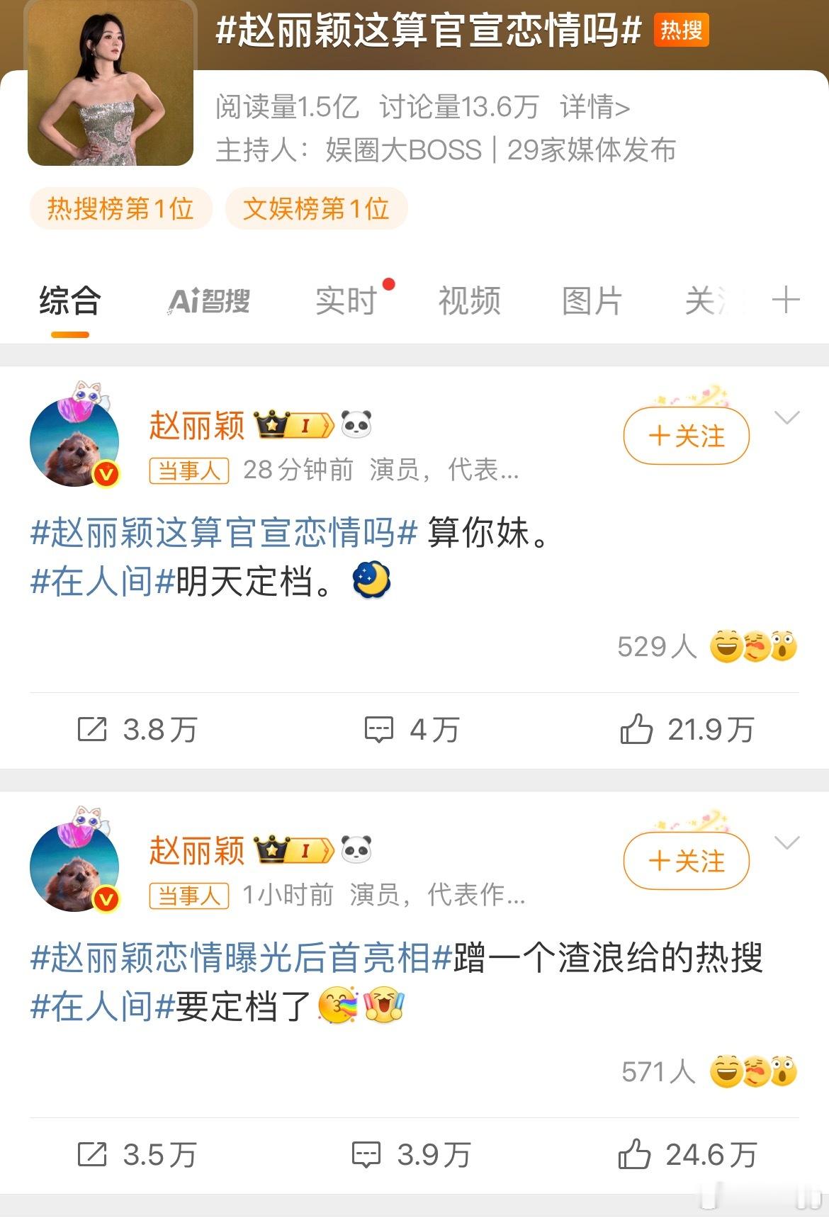 姐，你真刚，比许半夏还刚[打call][打call][打call]赵丽颖这算官宣