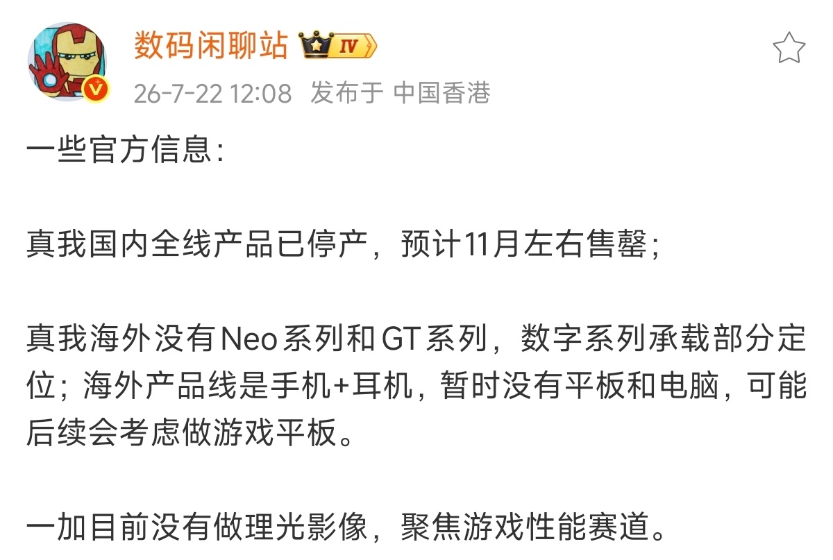 真我手机国内已全线产品停产，预计11月份左右全部售罄。之后官方就没有真我手机的销