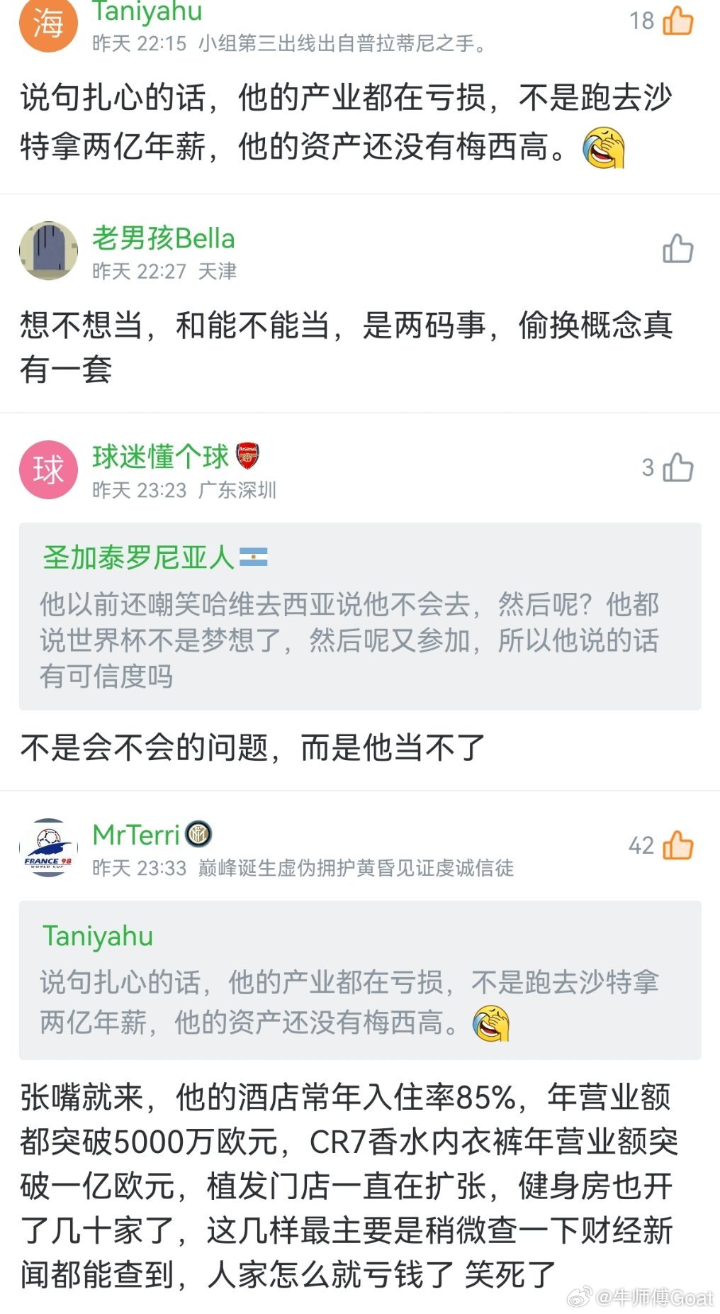 那你说一句罗哥是穷比，那他还真是了？ 