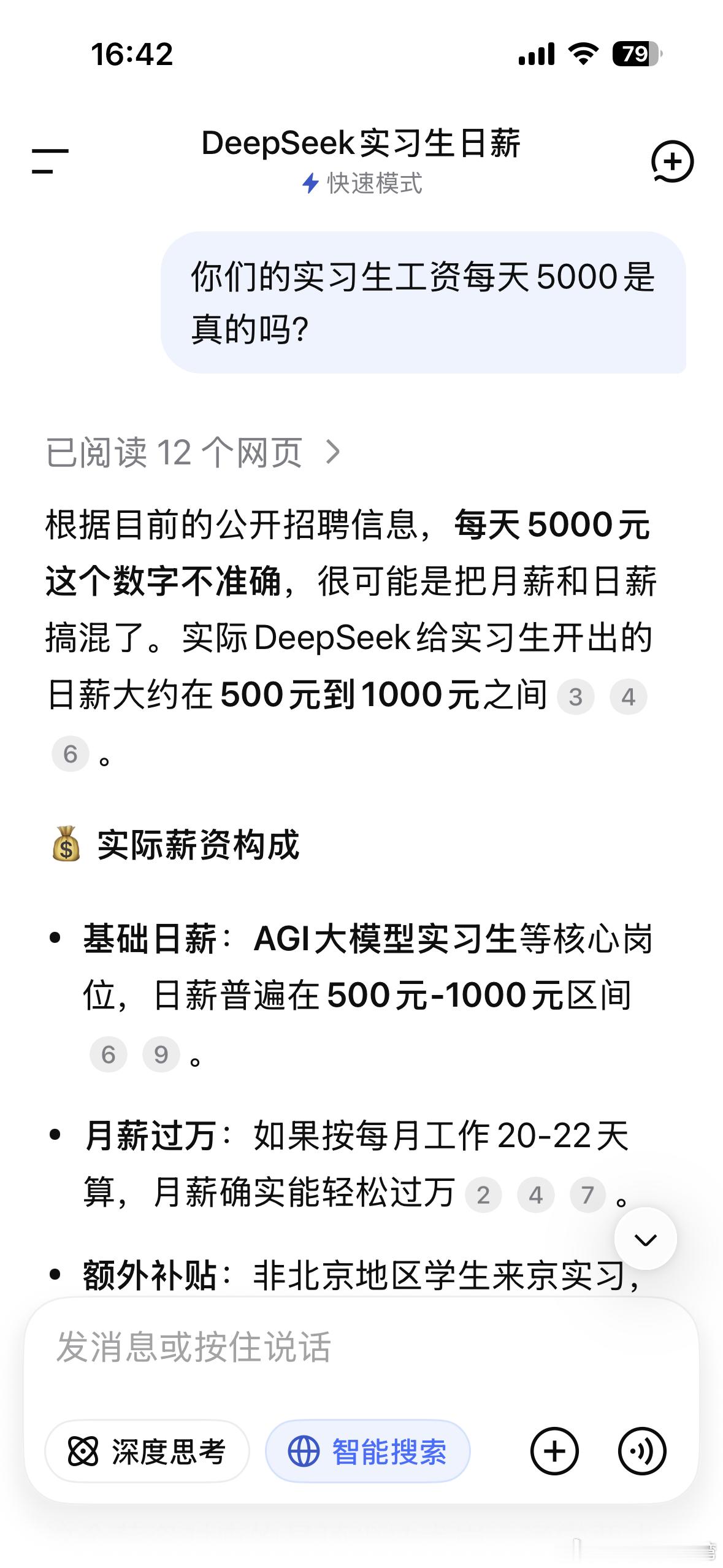 DeepSeek工资待遇太恐怖了日薪5000？我不信 