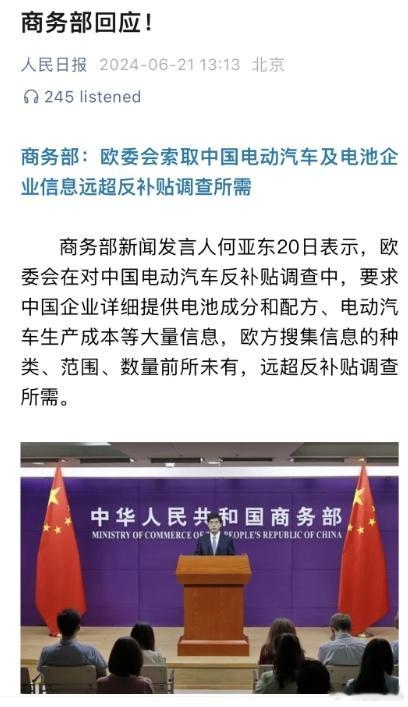 #欧委会超范围索取中国车企及电池企业信息#据透露，欧盟索取的上汽电池电芯技术，包