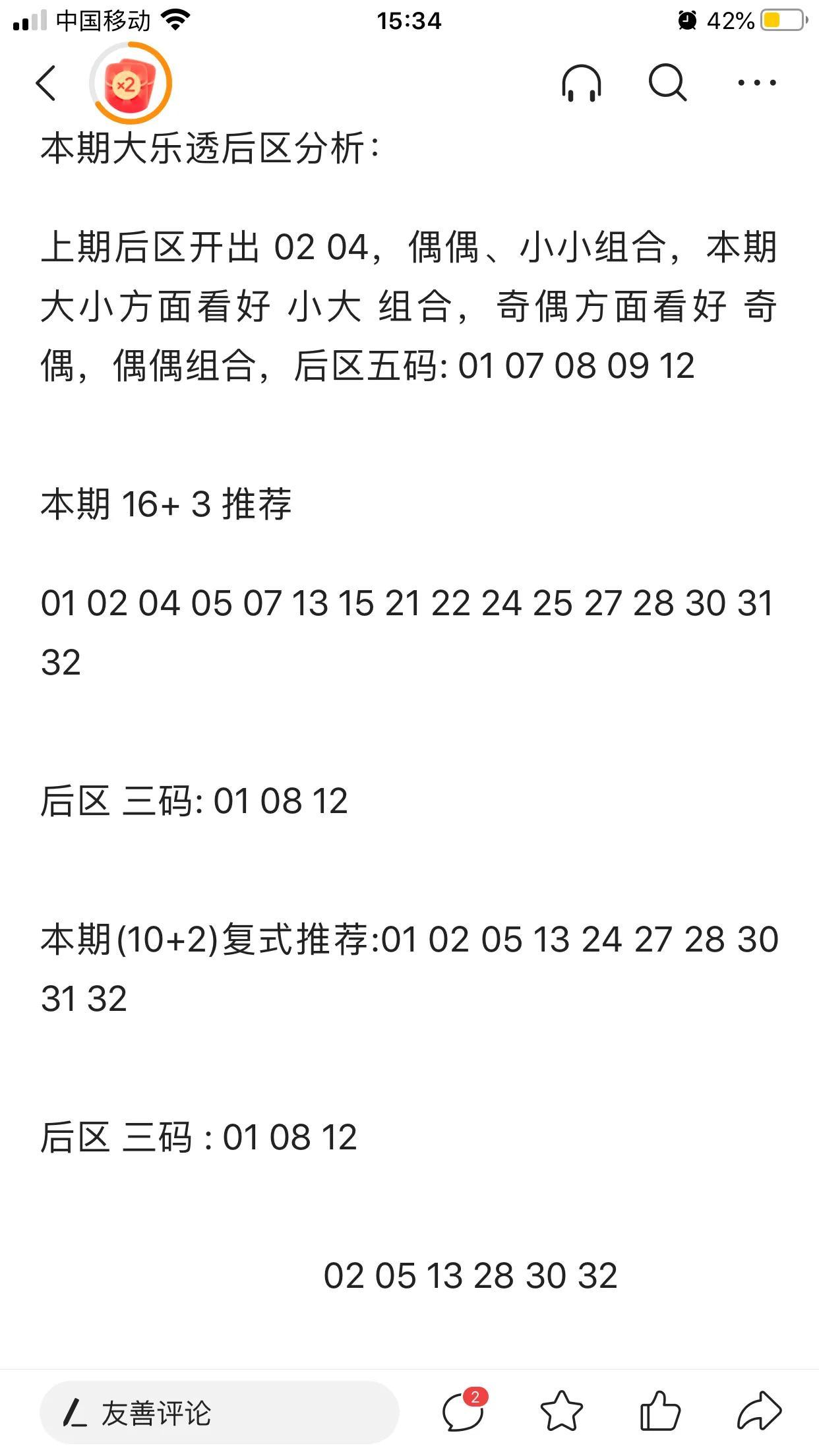 李刚
大乐透2023073期