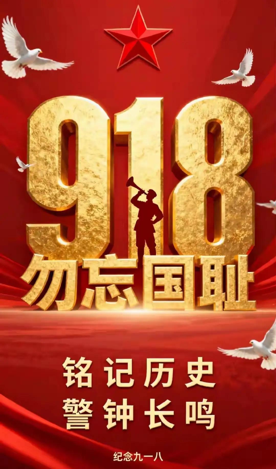 勿忘九一八国耻，铭记历史吾辈当自强
1931年的今天，沈阳北郊的夜色被炮声撕裂。