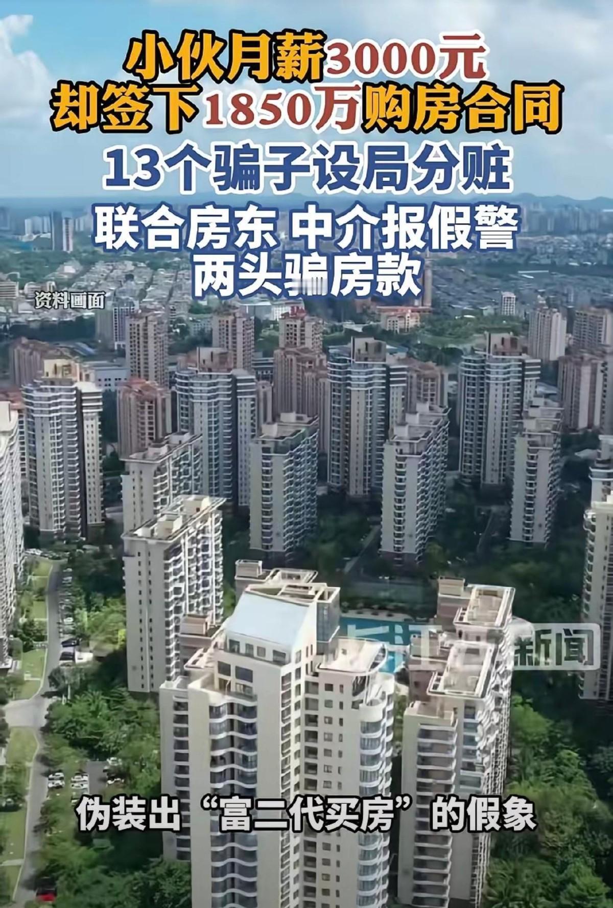 6月10日报道，上海一名月薪仅3000元的普通小伙，被“轻松赚快钱”的话术蒙蔽，