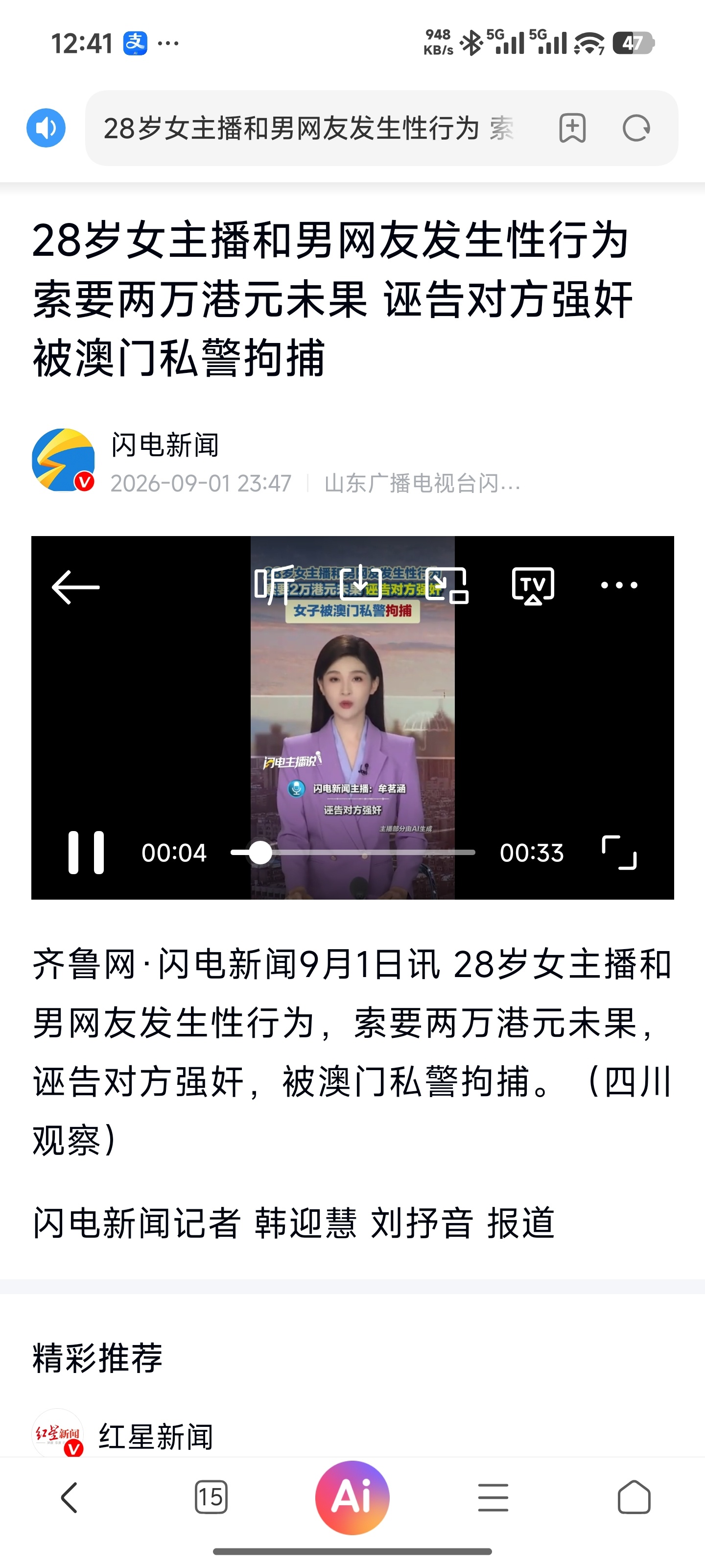 女主播和男网友发生性行为 索要两万港元未果 诬告对方强奸 被澳门私警拘捕诬告入刑