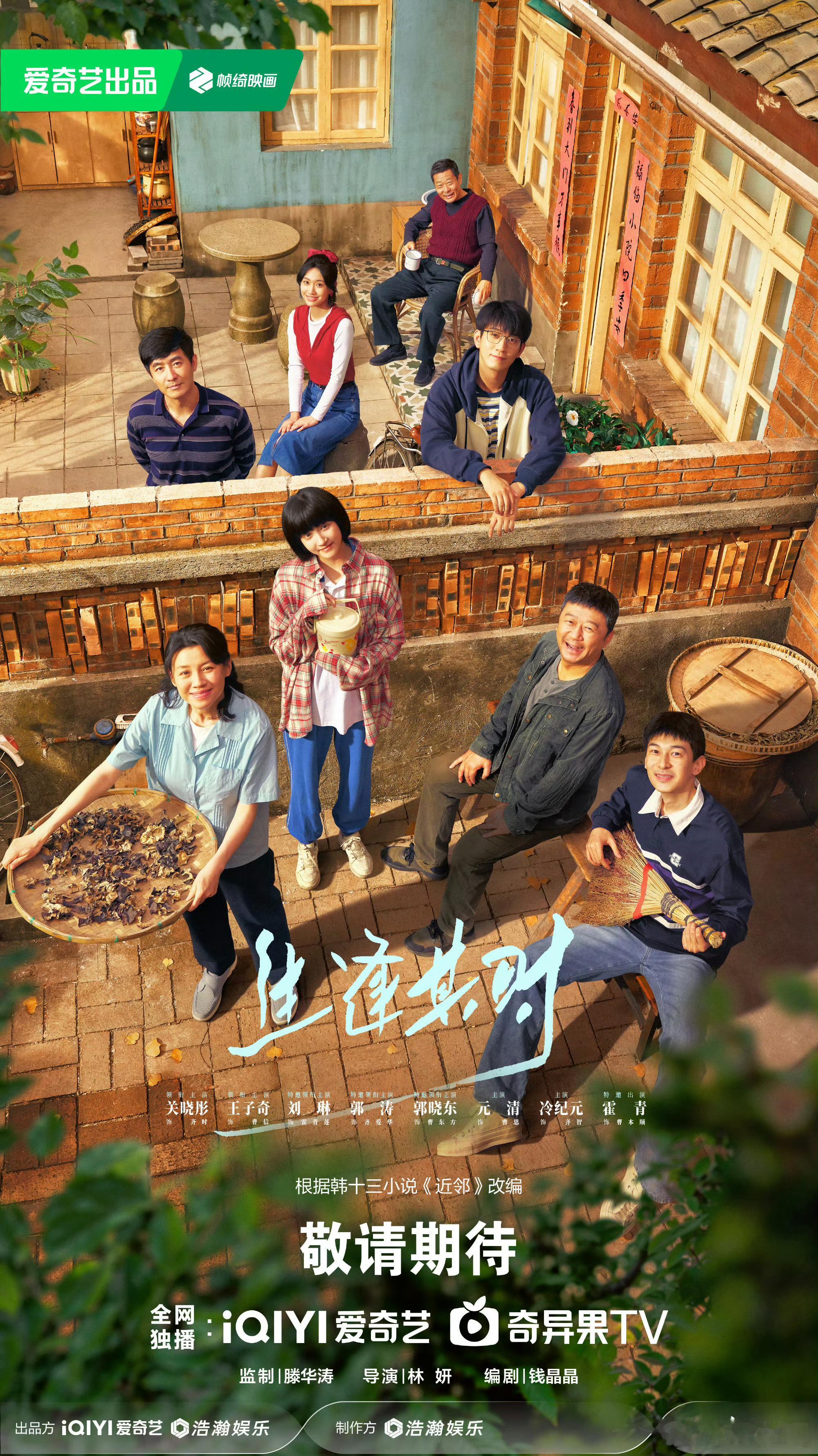 关晓彤、王子奇《生逢其时》9月26日央⑧+爱奇艺 