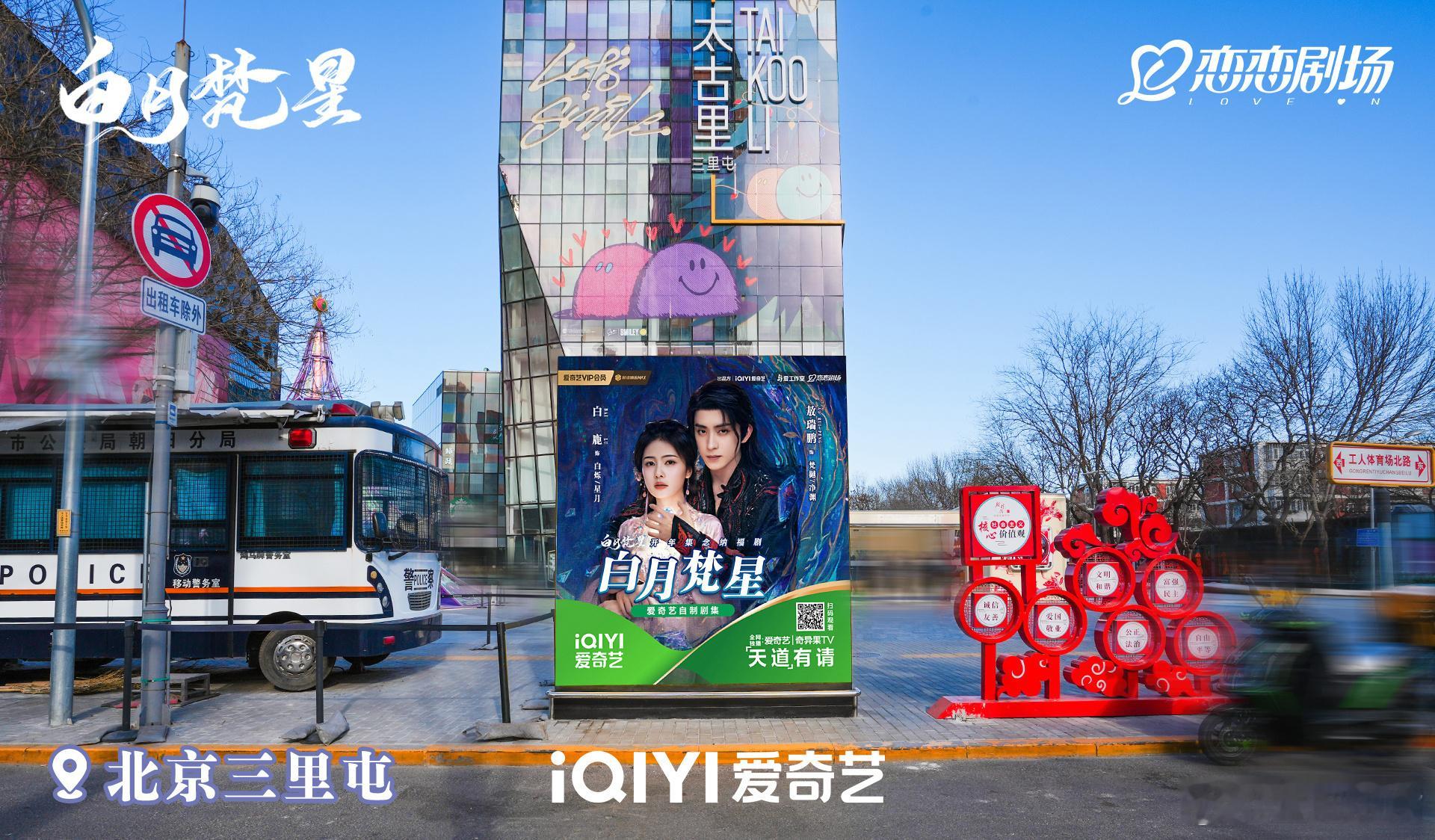 白月梵星 白月梵星开播，多个城市地广宣传图！看起来排面也很大哦。首日热度创🍑三