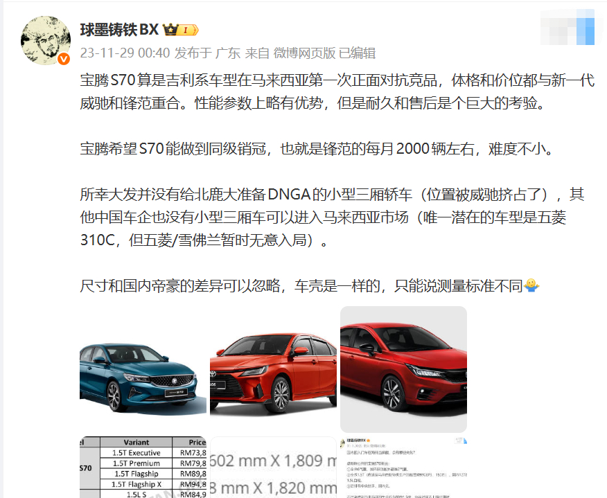 经过三年的拉锯和各种升级，宝腾S70（SS11“四代帝豪”）终于在今年超过威驰、