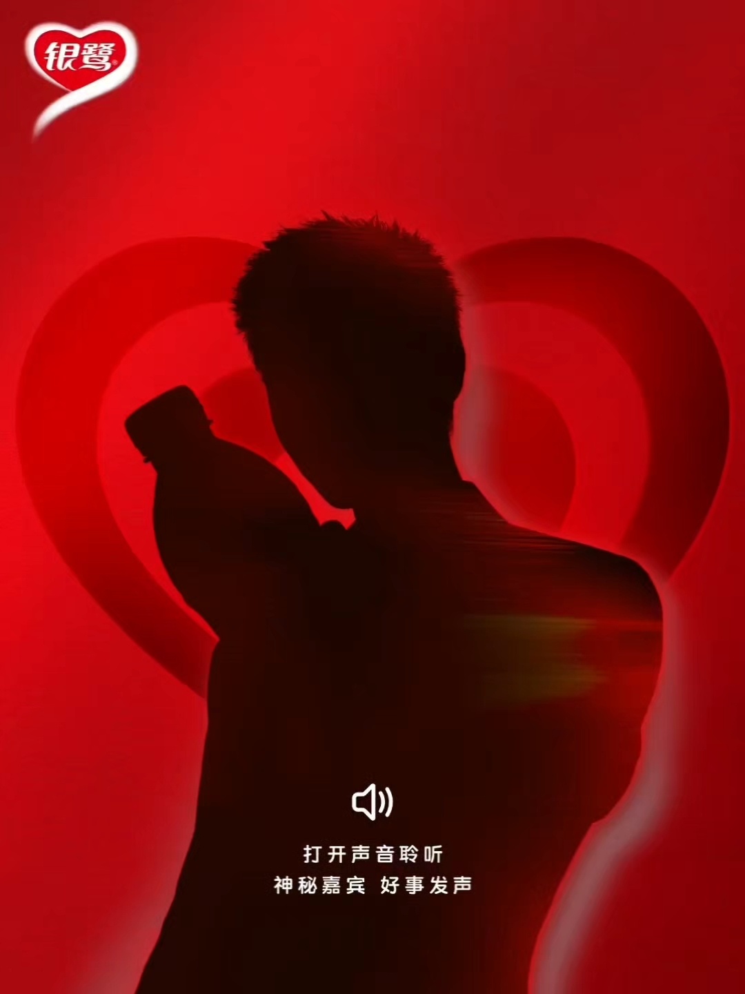 任嘉伦 银鹭【全球品牌代言人】预热！有超哥的语音欸！国民正剧爆剧生➕国民品牌👍