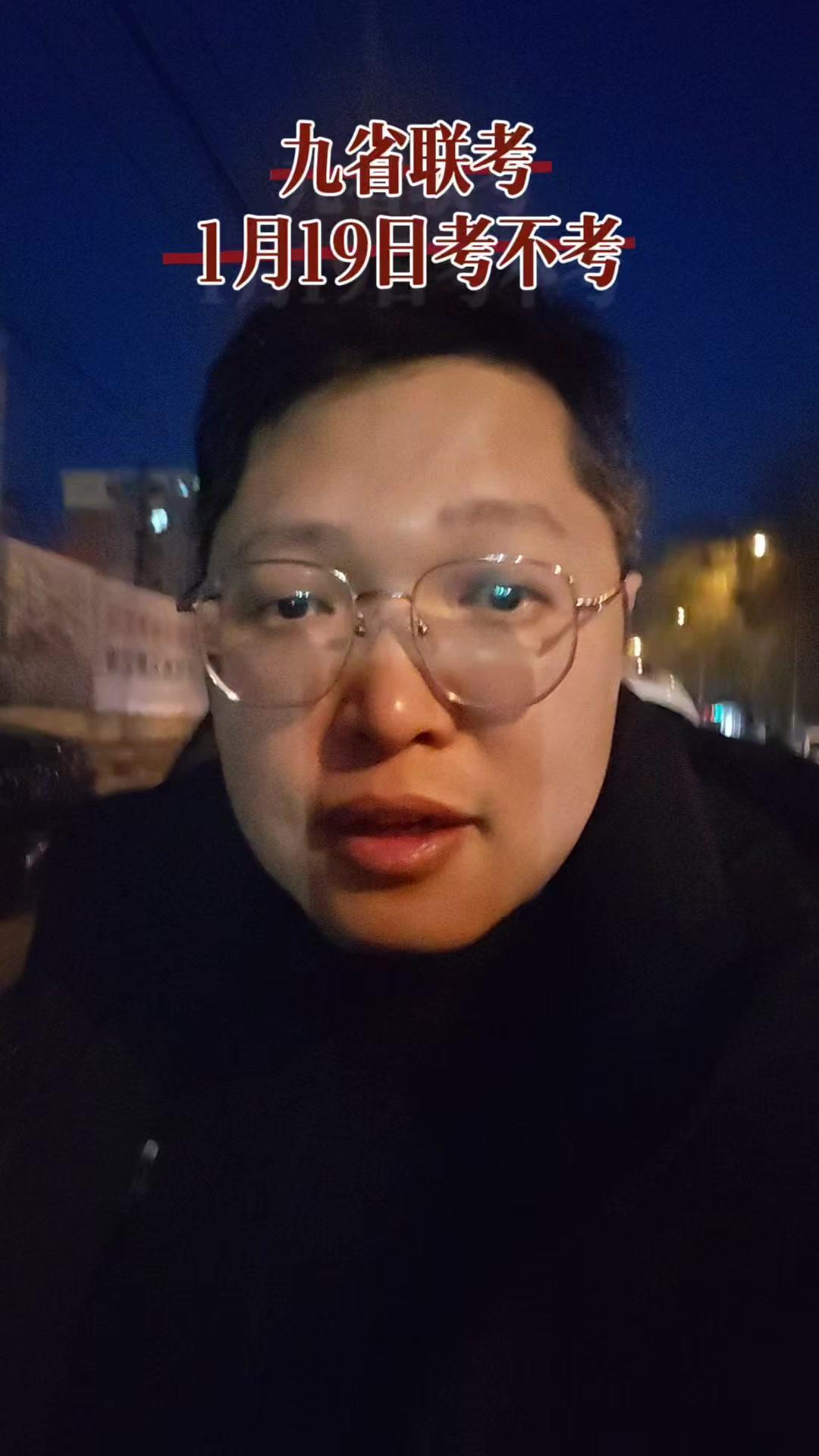 黑龙江九省联考到底考不考？📢黑龙江九省联考最新消息来了！1月19号到21号考试