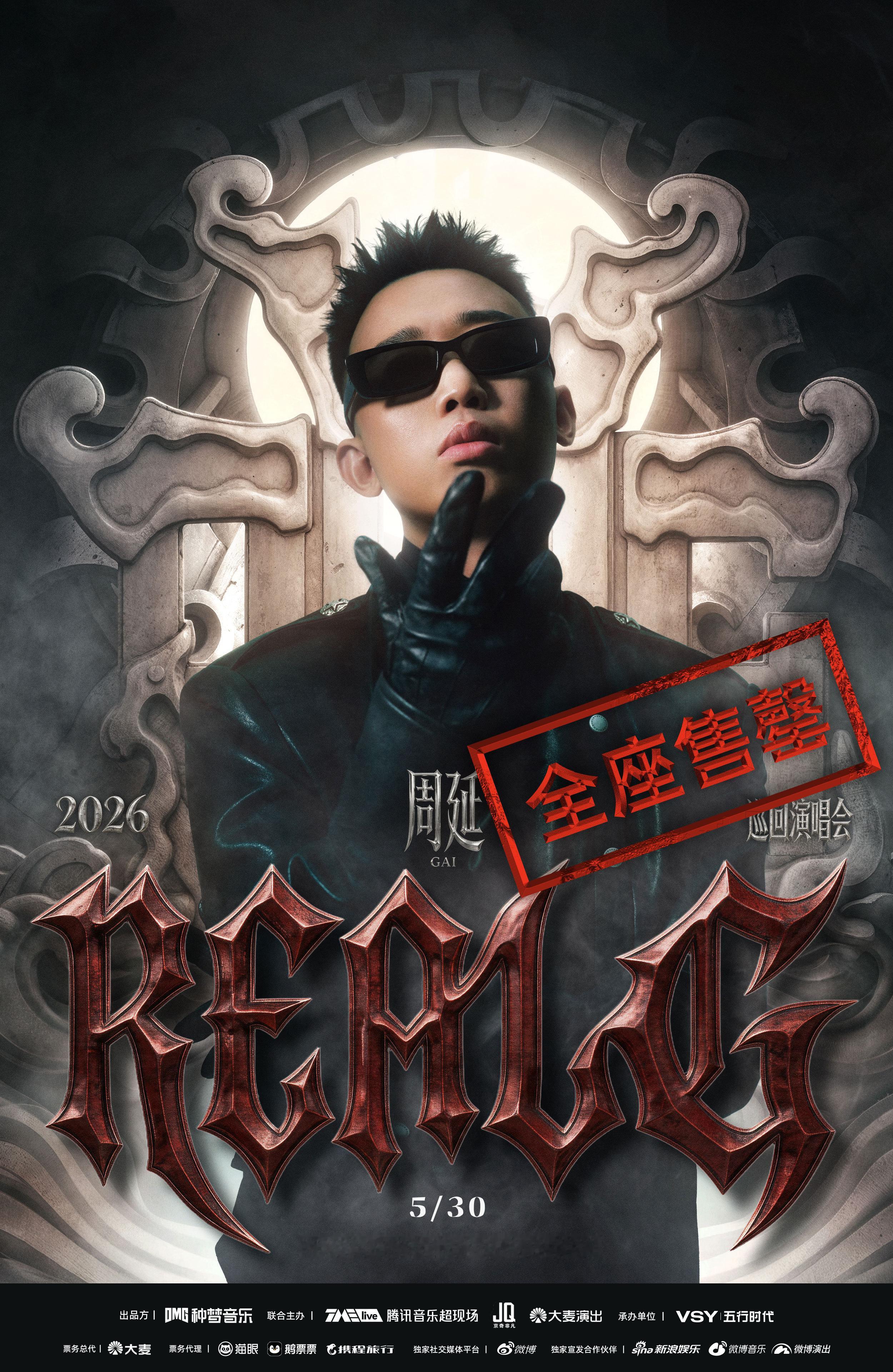 太狠了🔥GAI西安几万人的体育场演唱会，依旧全座售罄！谁抢到了？？？能听《RE