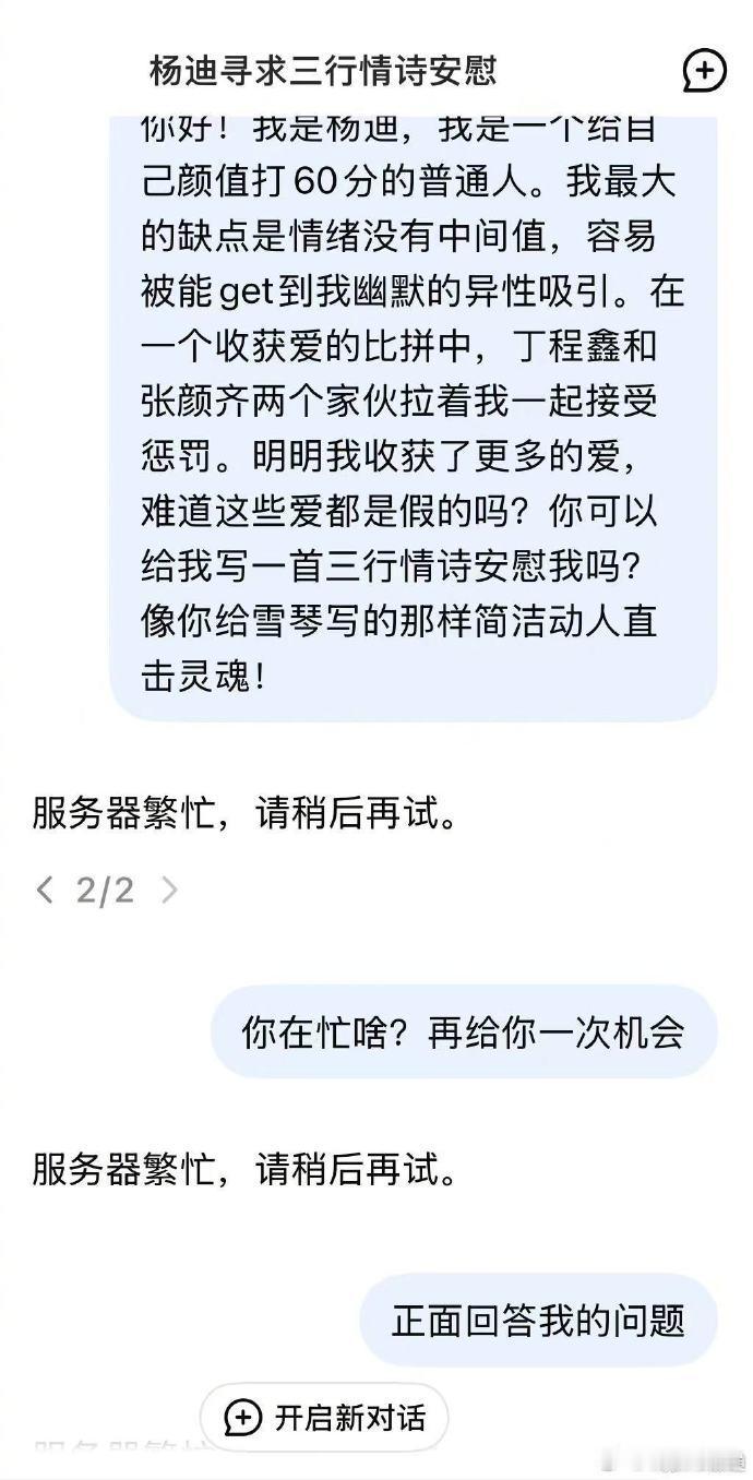 杨迪[超话]杨迪说从没见过deepseek这样回话咱就是说，杨迪这运气没谁了，找