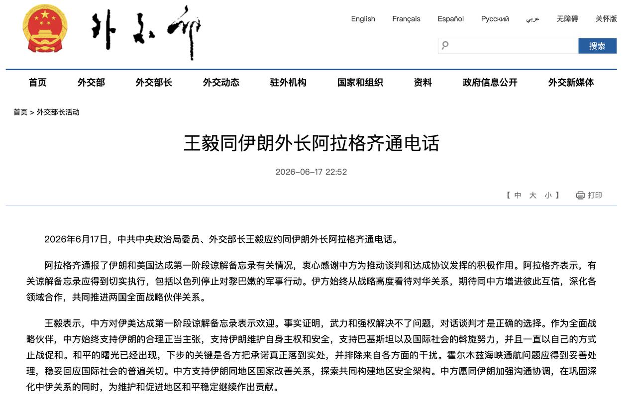 王毅与伊朗外长通电话 吁妥善处理霍尔木兹通航问题

外交部网站 2026-06-