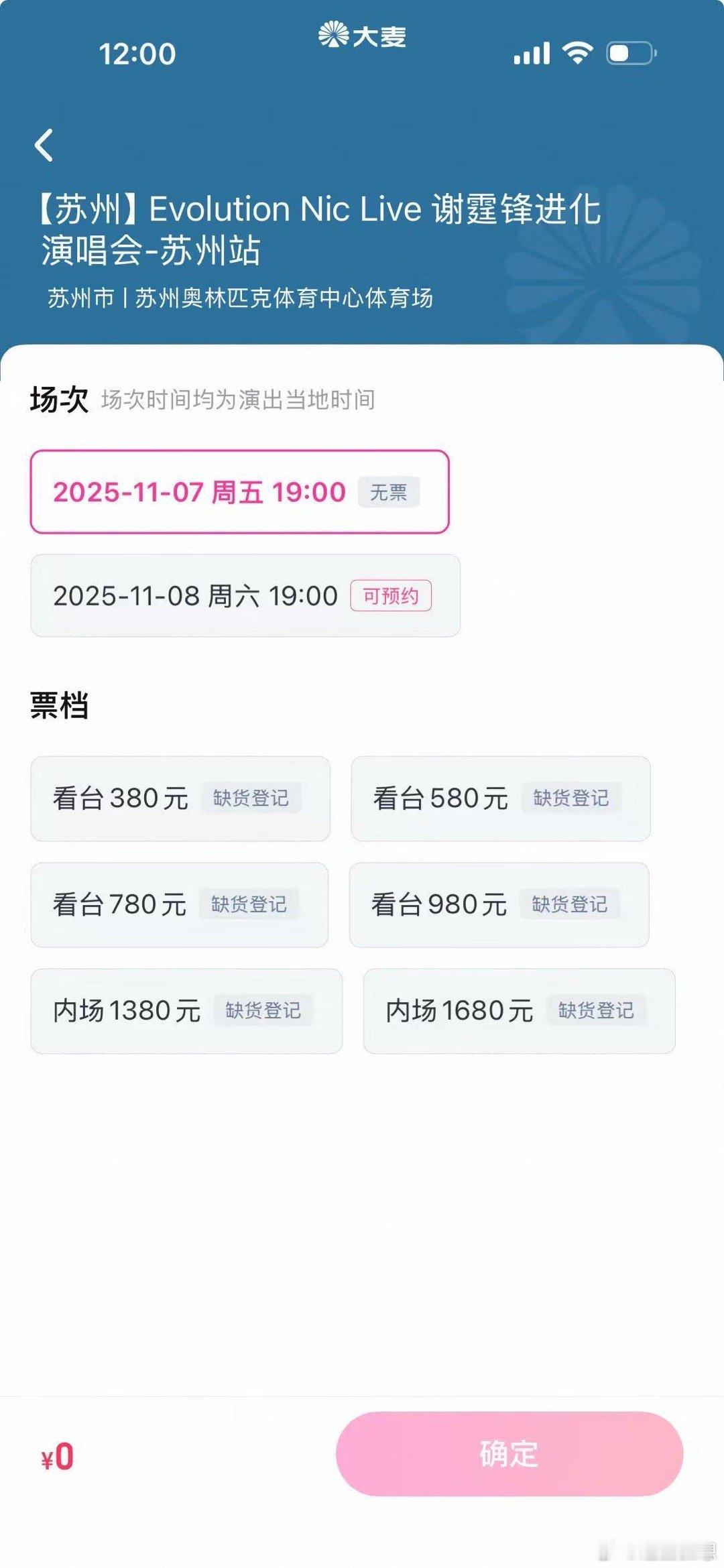 谢霆锋你看看你干的好事 抢票页面卡到死机！2025苏州收官场因你爆火，耍帅出圈引