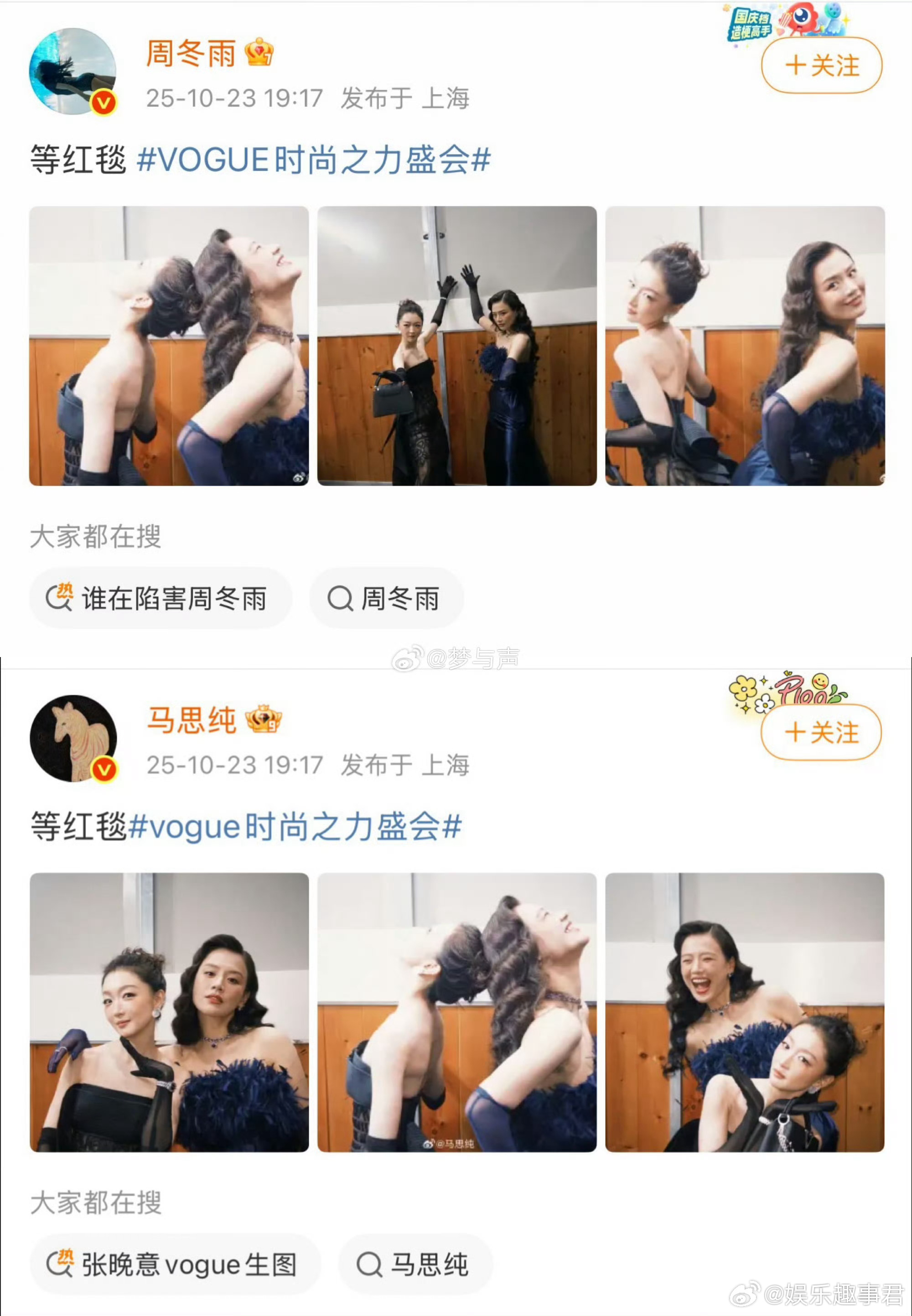 周冬雨马思纯 七月与安生周冬雨马思纯VOGUE盛典后台狂嗨￼两人感情依旧不错，梦