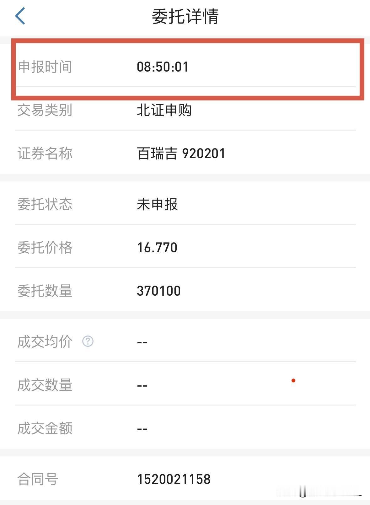 百瑞吉申购1秒搞定，你们呢？

百瑞吉今天发行，顶格620.6577万元申购也只