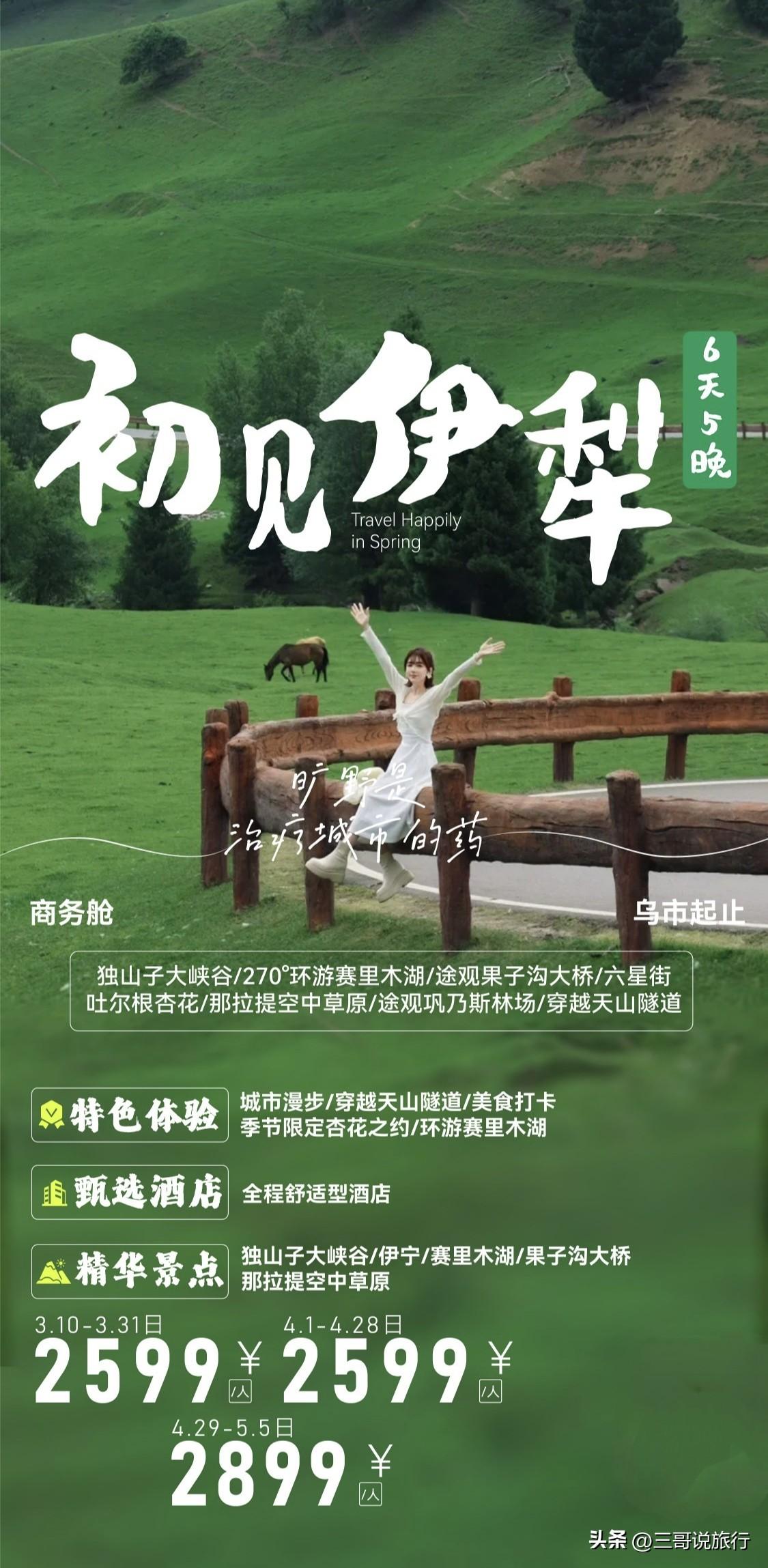 🌸伊犁春日限定｜2-6人小拼车·杏花草原纯玩之旅
 
春风一吹，伊犁就成了北疆