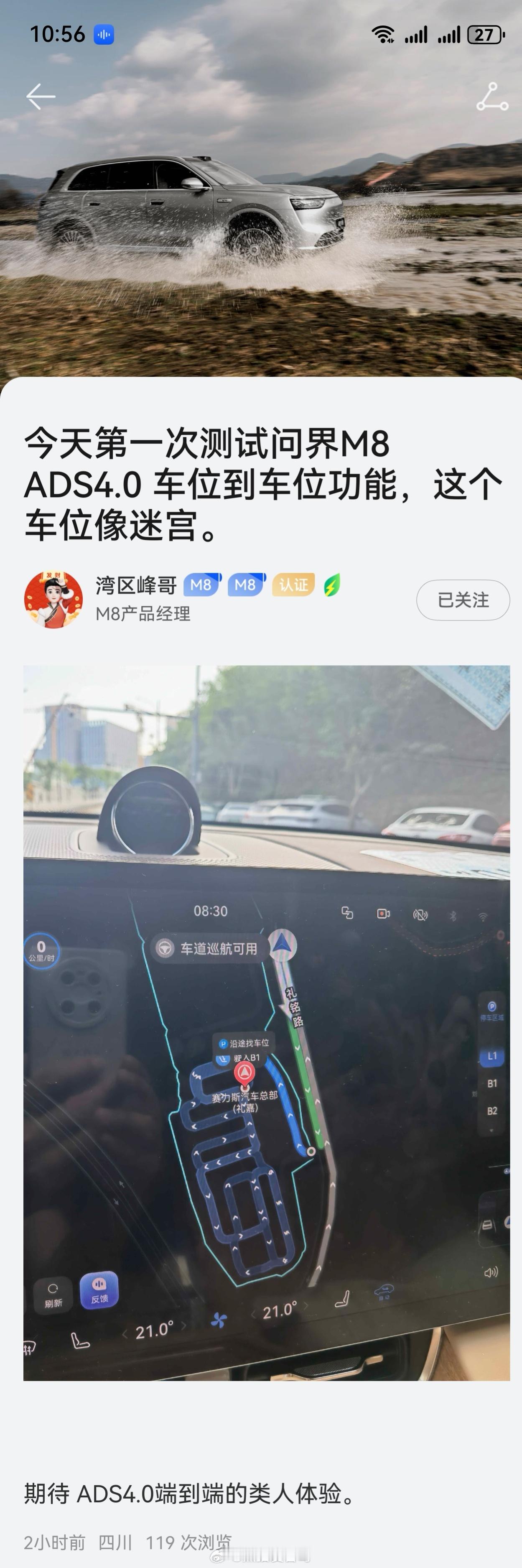 问界m8 产品经理在线放消息了，M8纯电以及ADA4.0下个月都会有好消息登场！
