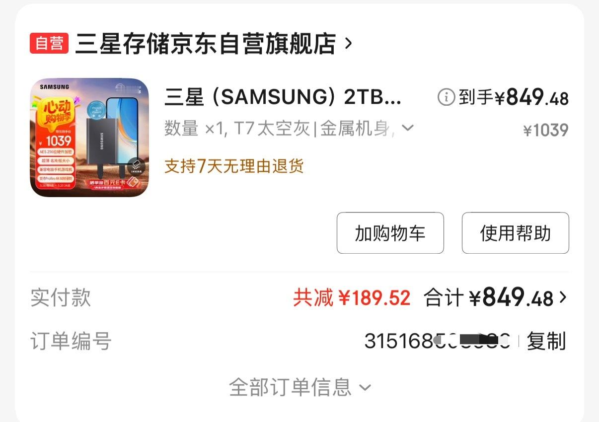 尽力了，各种满减凑单，850拿下三星T7移动固态硬盘2TB，有说法吗[doge]